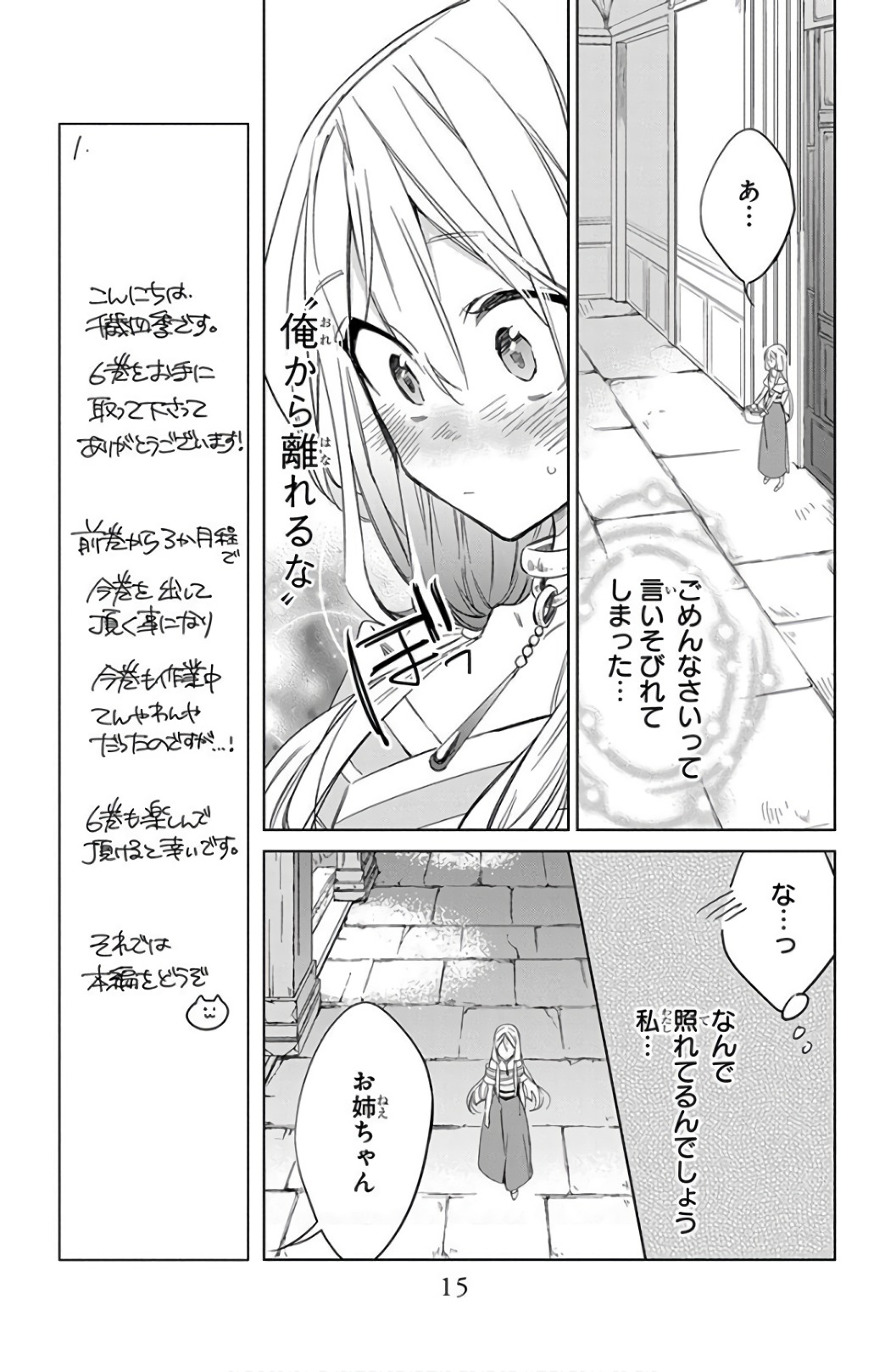 Azfareo no Sobayounin - Chapter 20 - Page 11