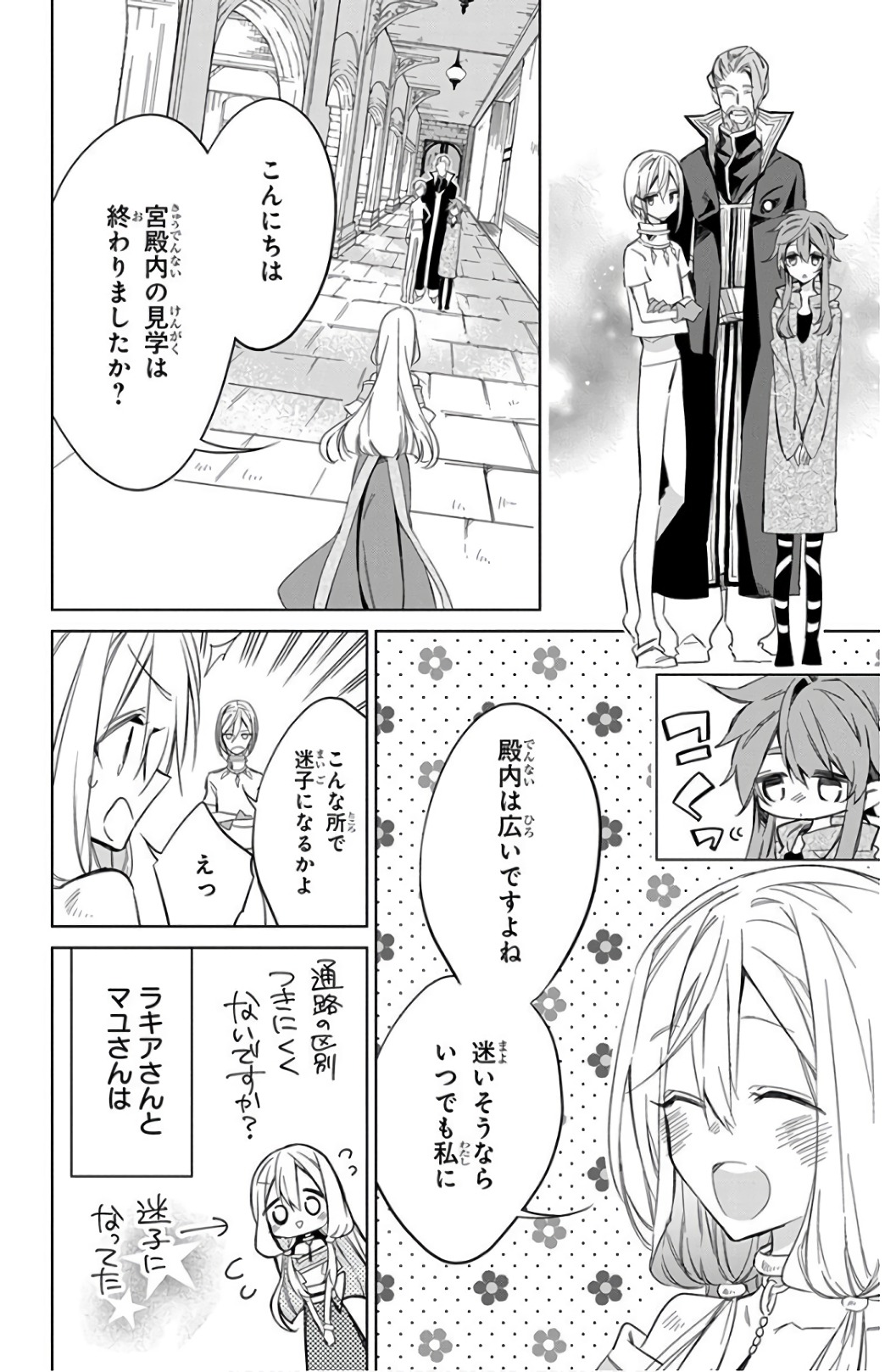 Azfareo no Sobayounin - Chapter 20 - Page 12