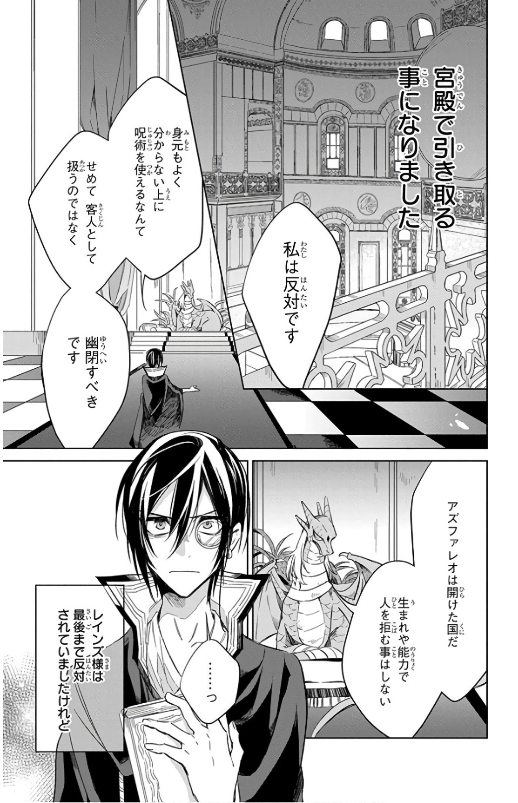 Azfareo no Sobayounin - Chapter 20 - Page 13