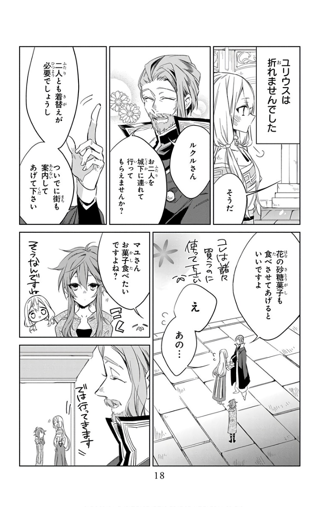 Azfareo no Sobayounin - Chapter 20 - Page 14