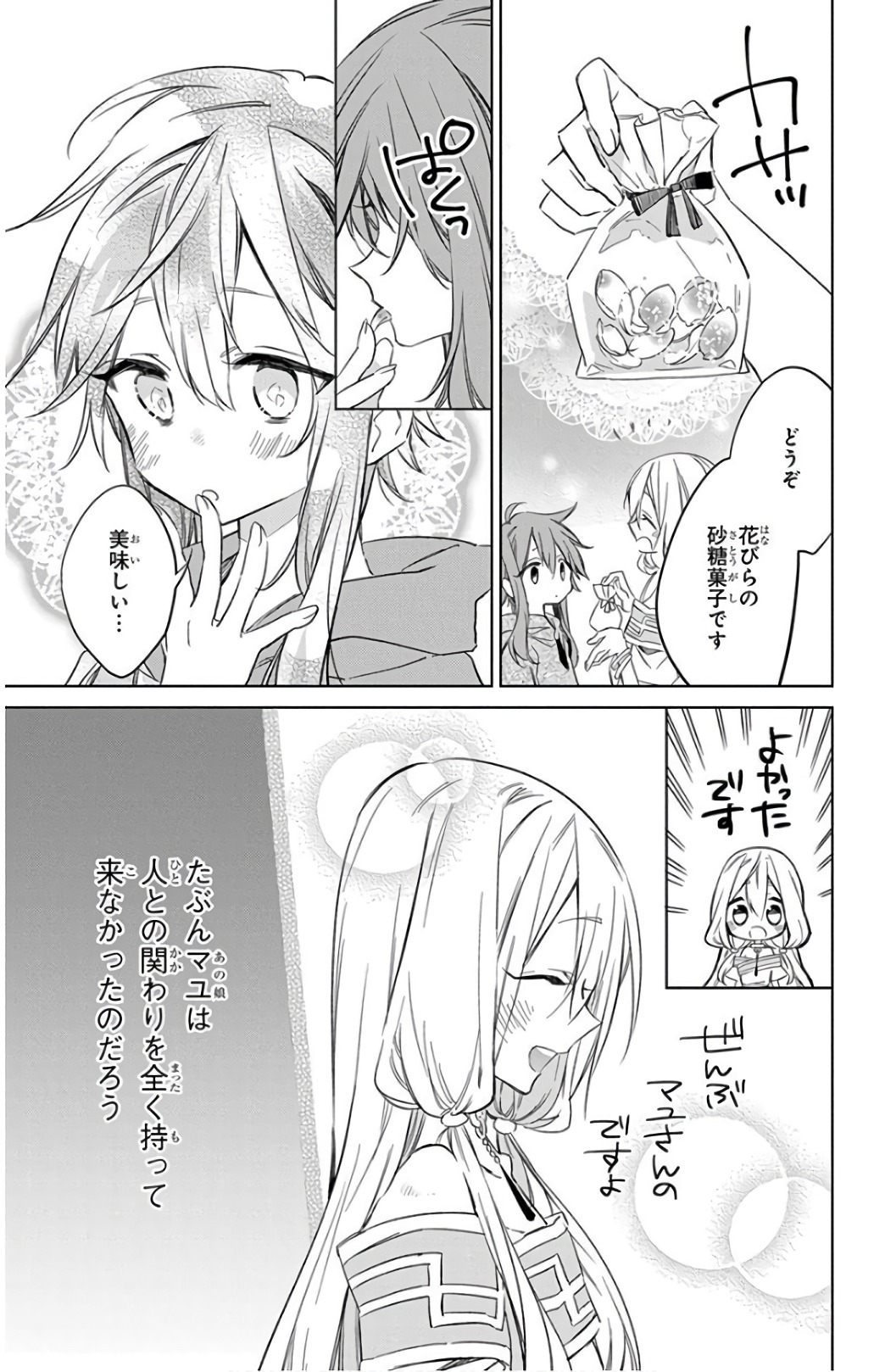 Azfareo no Sobayounin - Chapter 20 - Page 17