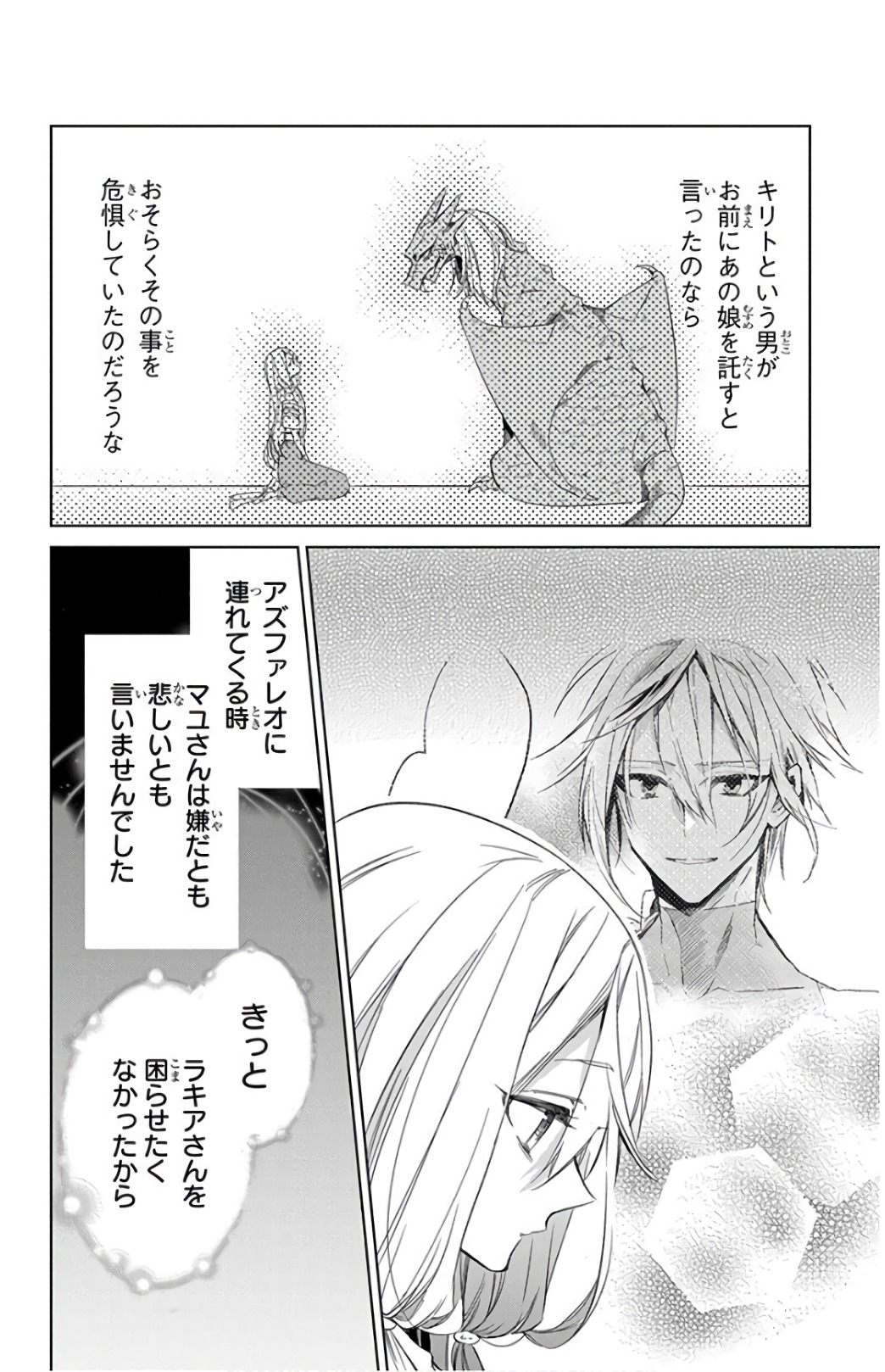 Azfareo no Sobayounin - Chapter 20 - Page 18