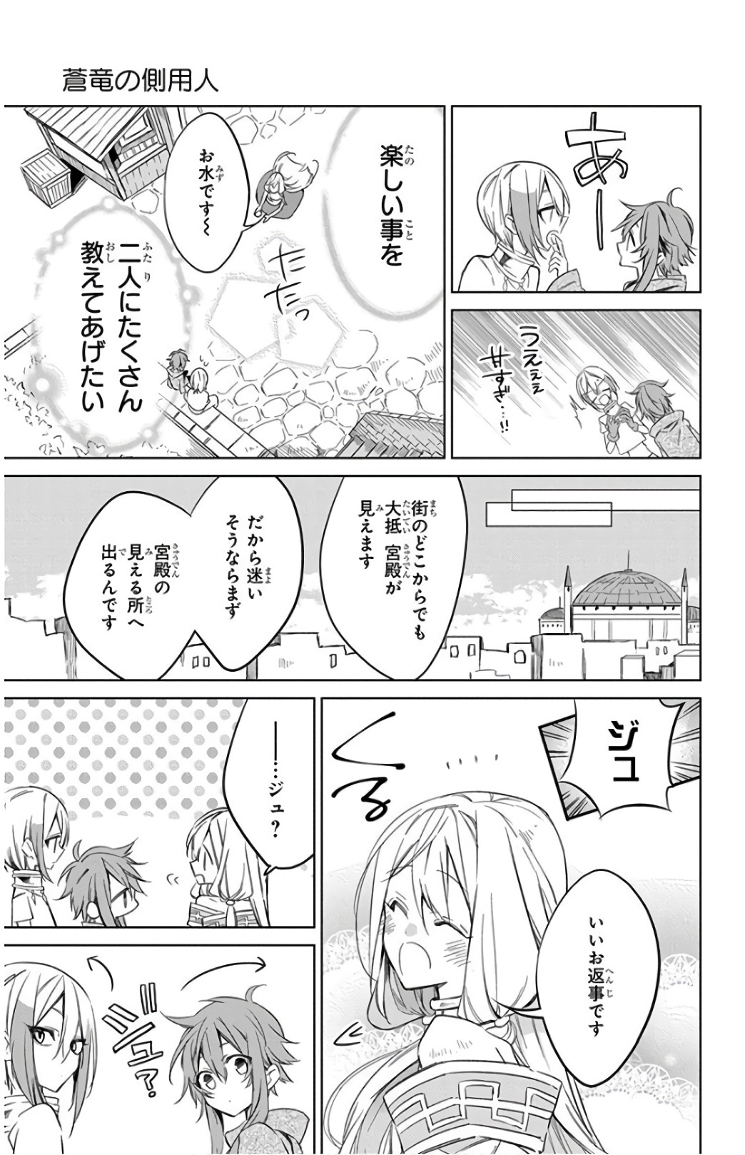 Azfareo no Sobayounin - Chapter 20 - Page 19