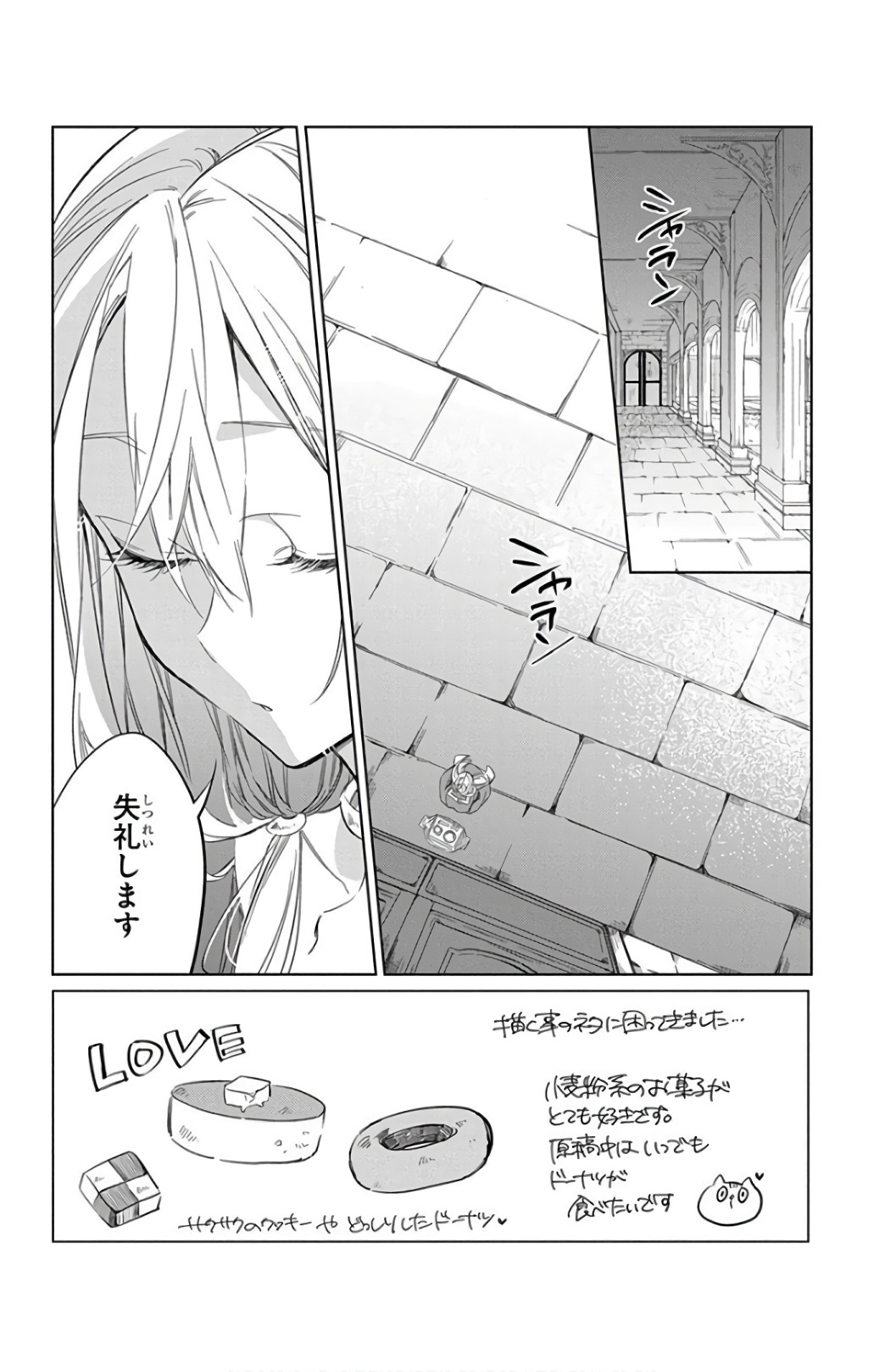 Azfareo no Sobayounin - Chapter 20 - Page 2