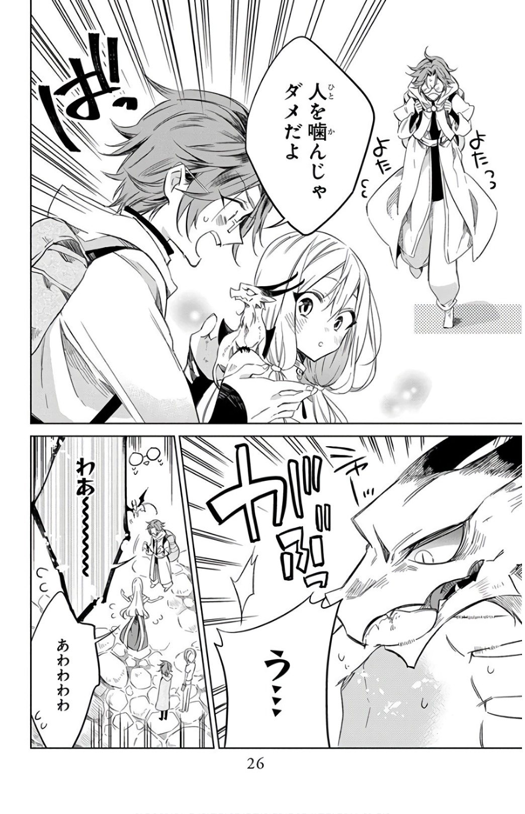 Azfareo no Sobayounin - Chapter 20 - Page 22