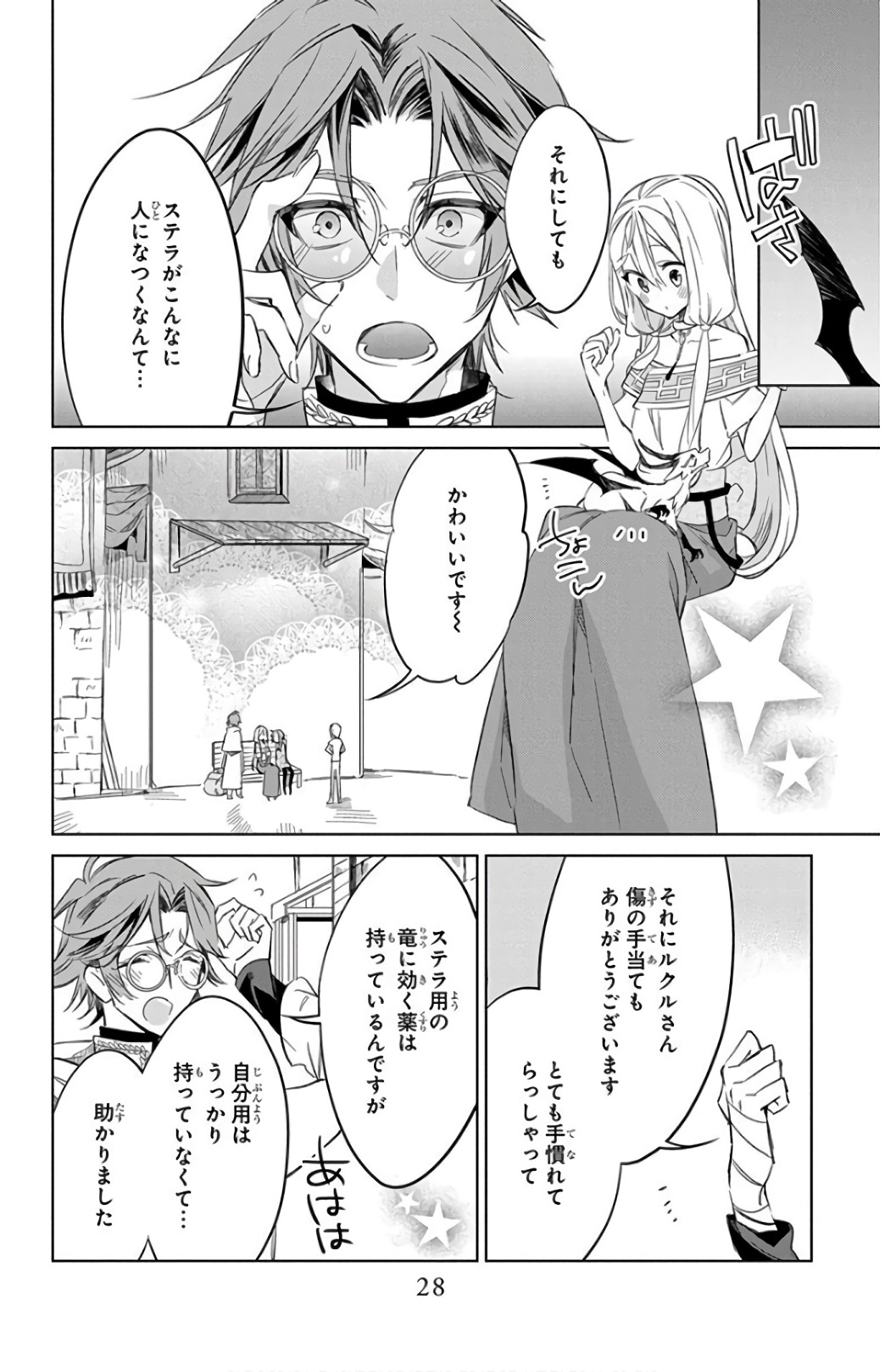 Azfareo no Sobayounin - Chapter 20 - Page 24