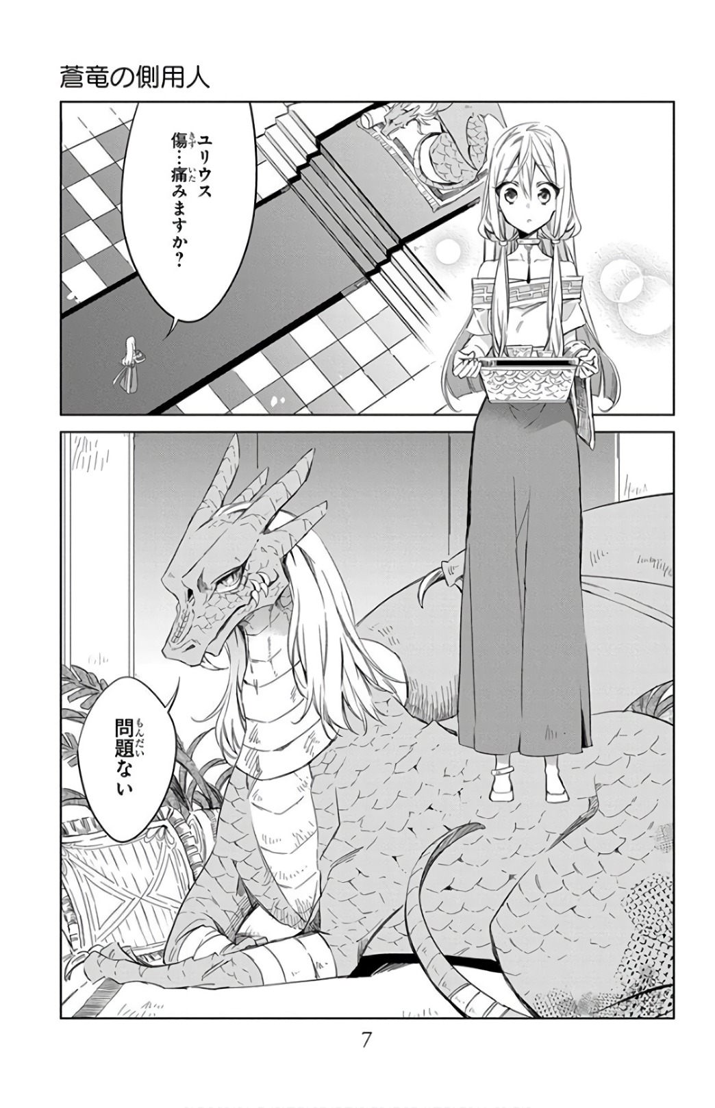 Azfareo no Sobayounin - Chapter 20 - Page 3