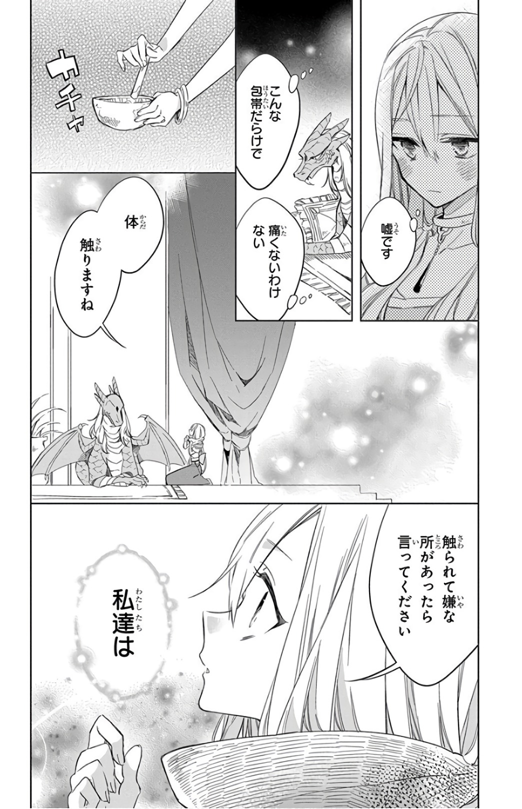 Azfareo no Sobayounin - Chapter 20 - Page 4