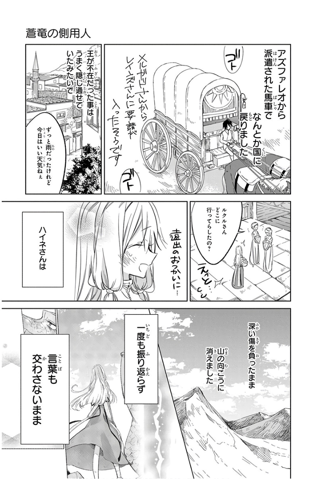 Azfareo no Sobayounin - Chapter 20 - Page 5