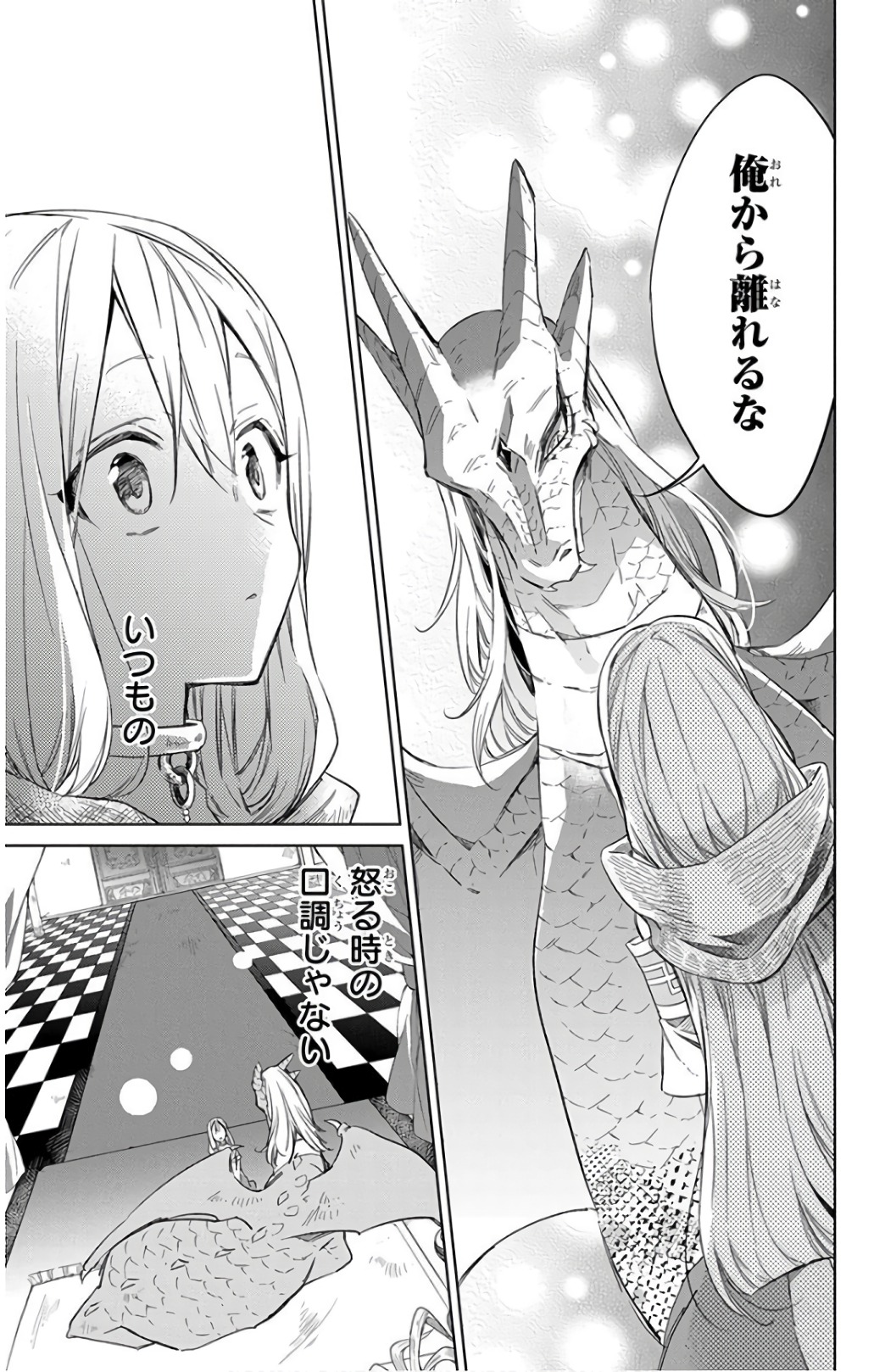 Azfareo no Sobayounin - Chapter 20 - Page 9