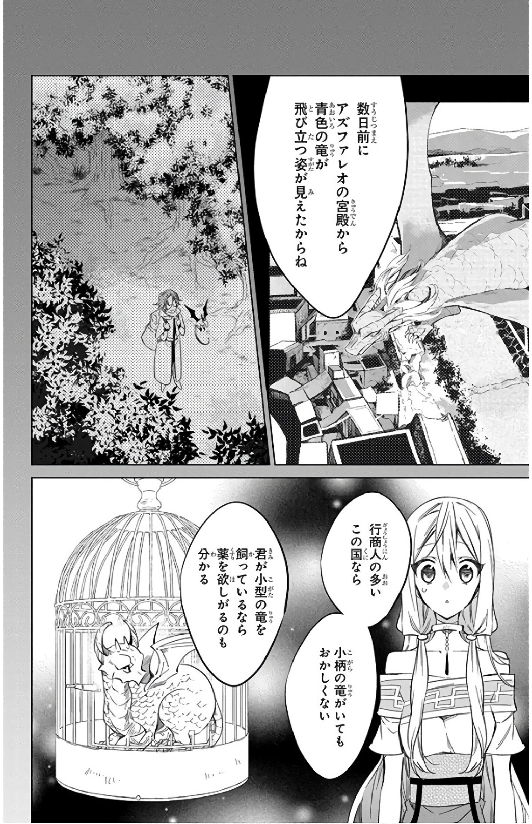 Azfareo no Sobayounin - Chapter 21 - Page 10