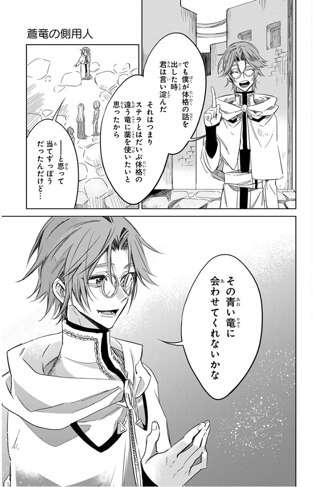 Azfareo no Sobayounin - Chapter 21 - Page 11