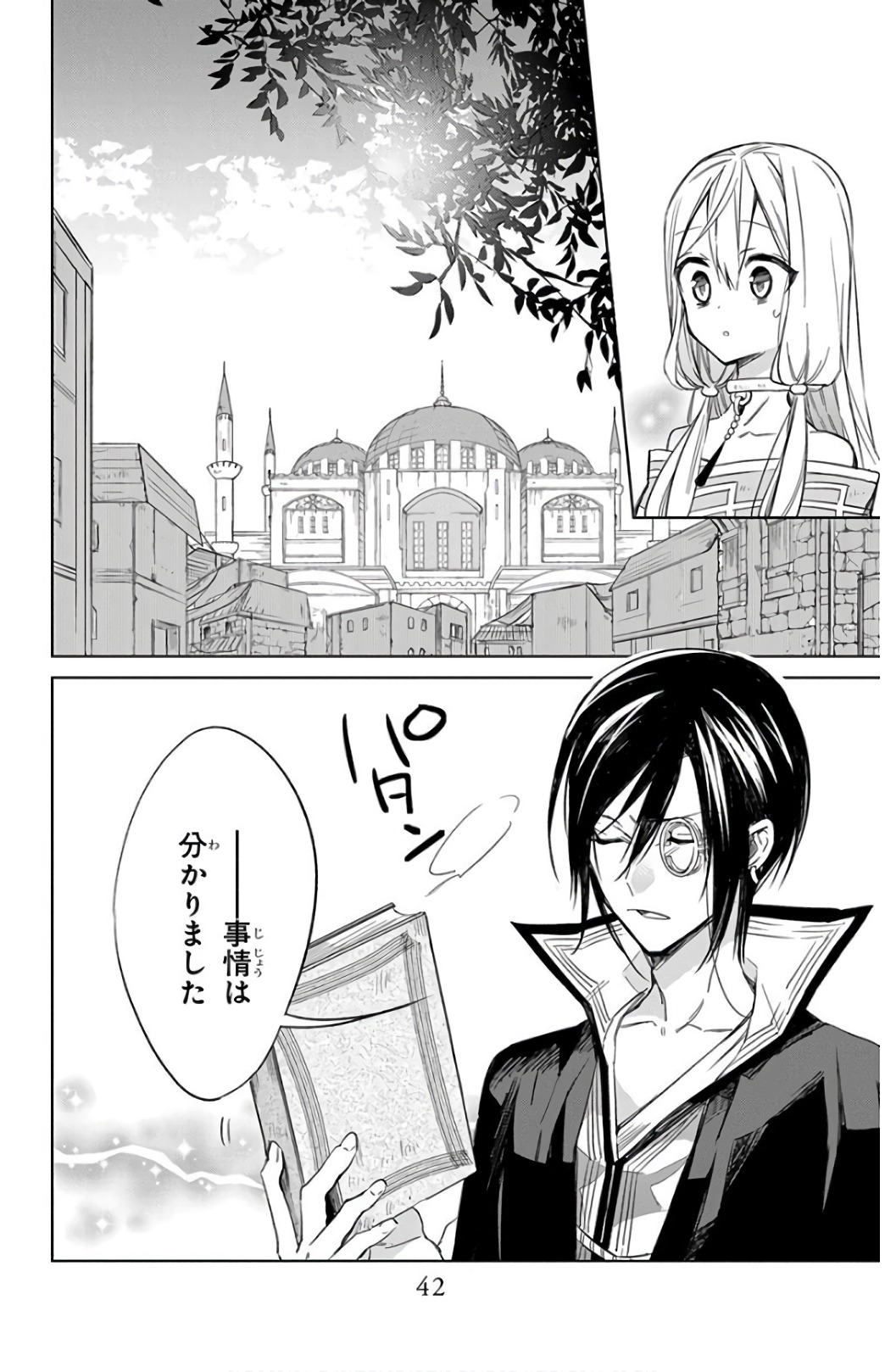 Azfareo no Sobayounin - Chapter 21 - Page 12