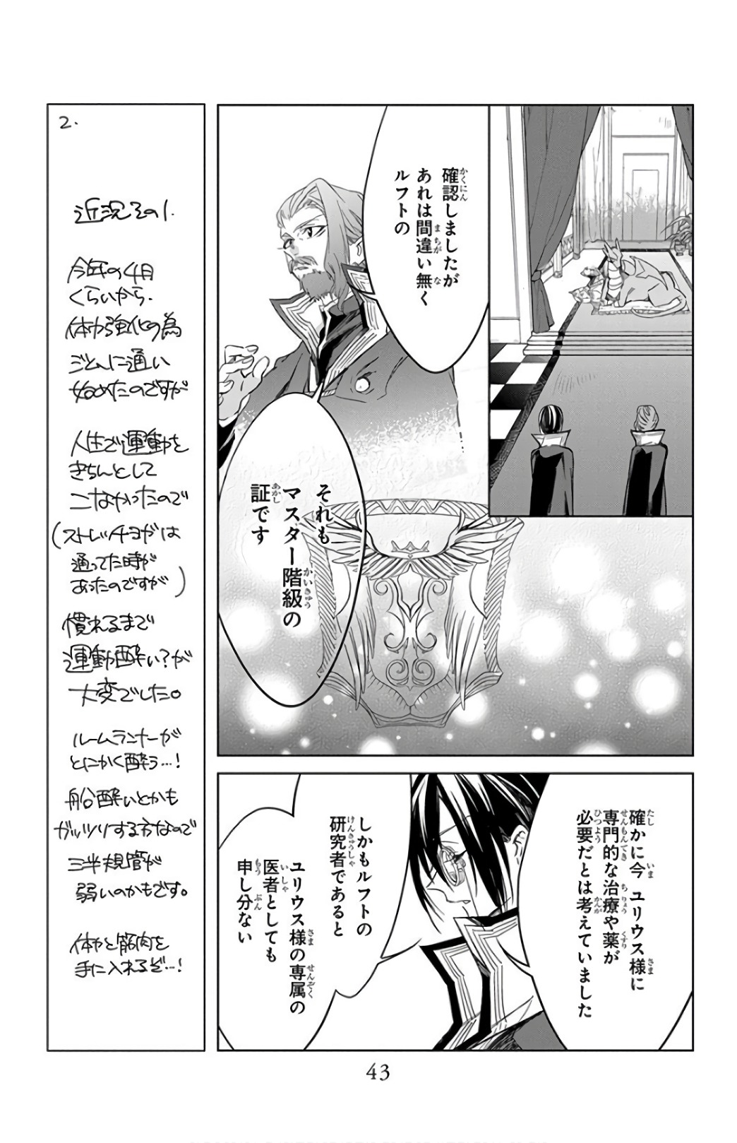 Azfareo no Sobayounin - Chapter 21 - Page 13