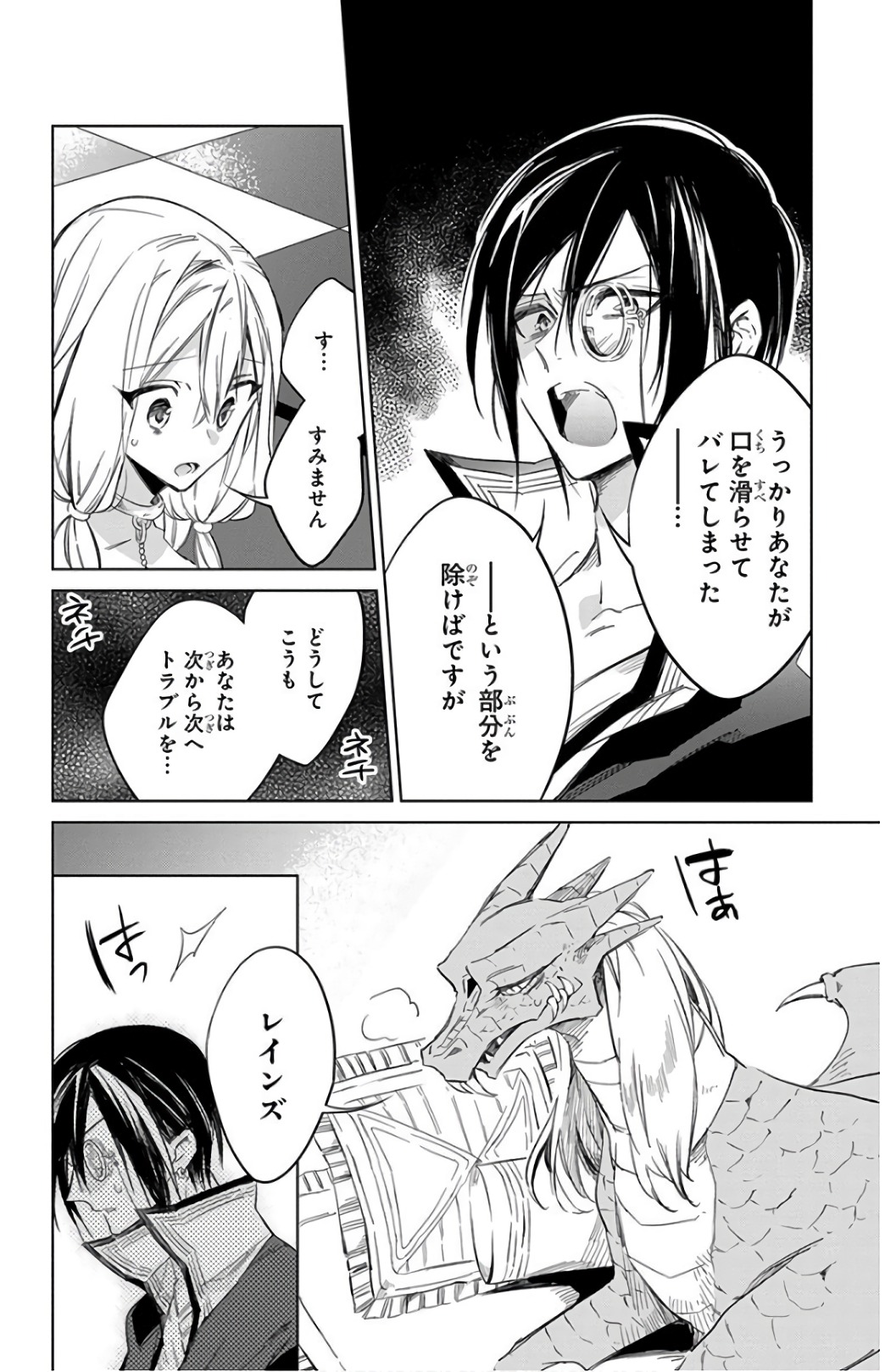 Azfareo no Sobayounin - Chapter 21 - Page 14