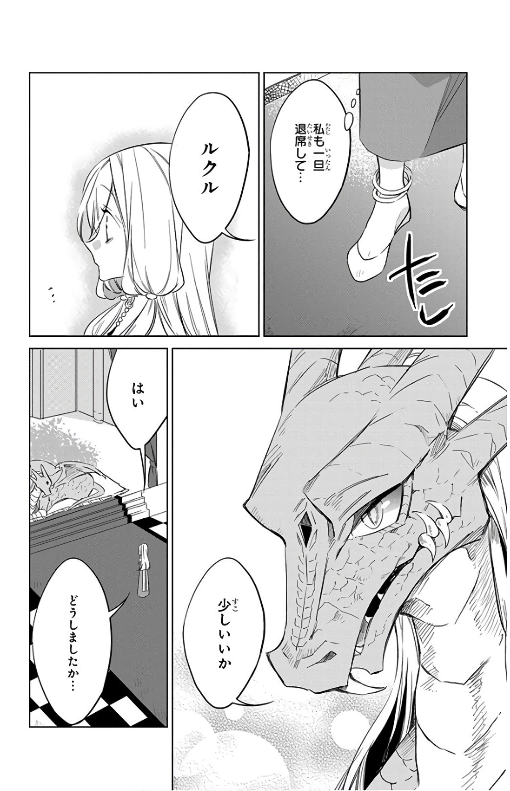 Azfareo no Sobayounin - Chapter 21 - Page 16