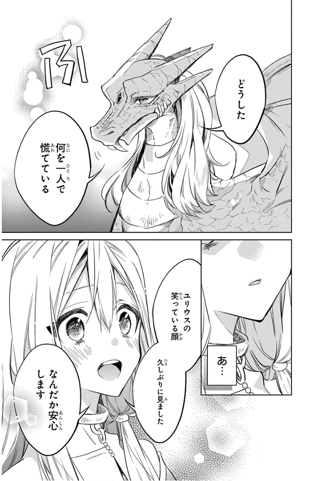 Azfareo no Sobayounin - Chapter 21 - Page 19