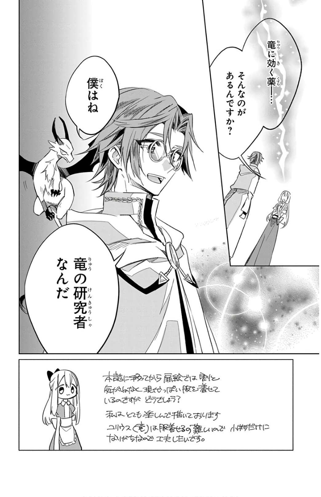 Azfareo no Sobayounin - Chapter 21 - Page 2