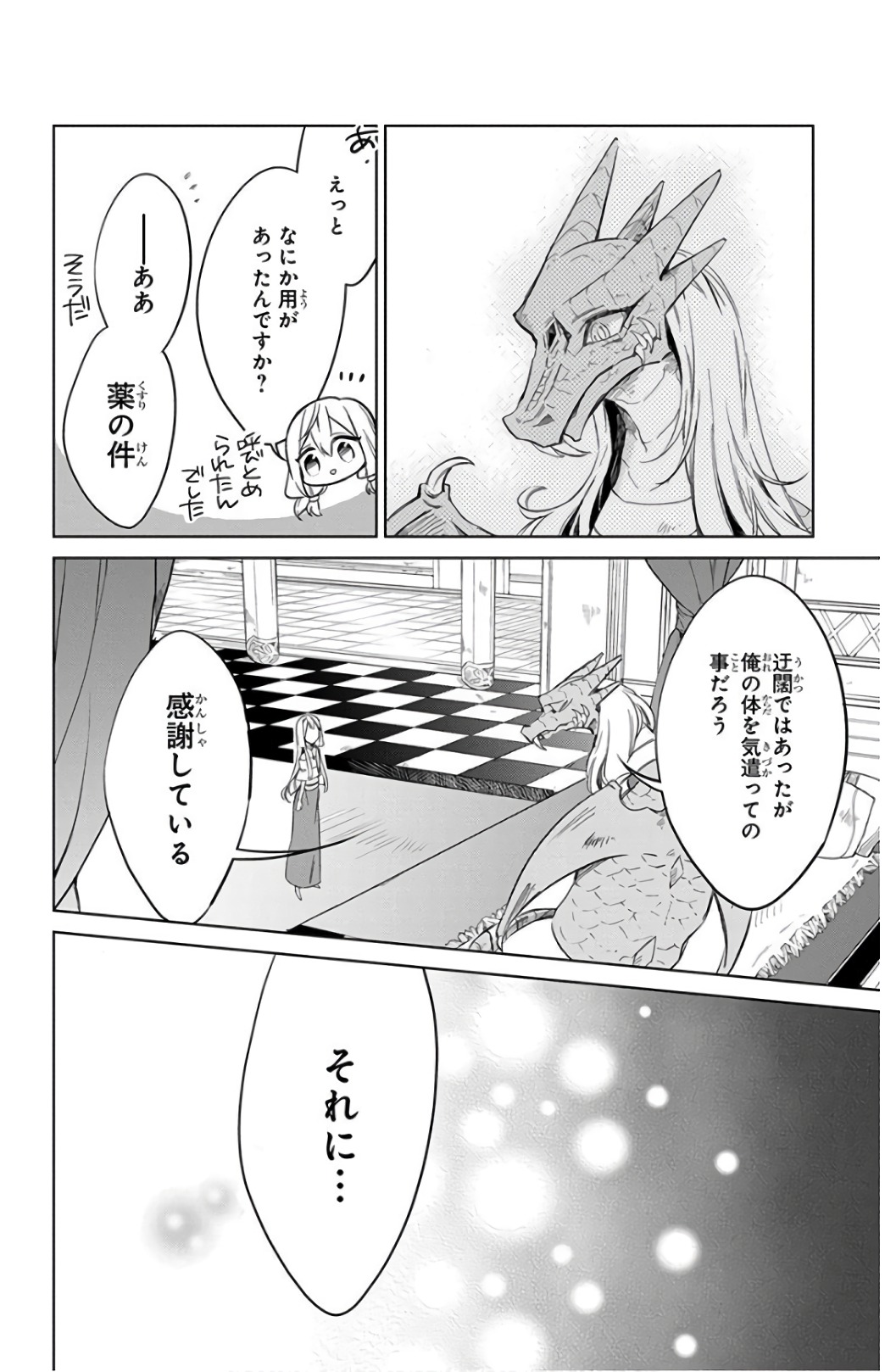 Azfareo no Sobayounin - Chapter 21 - Page 20