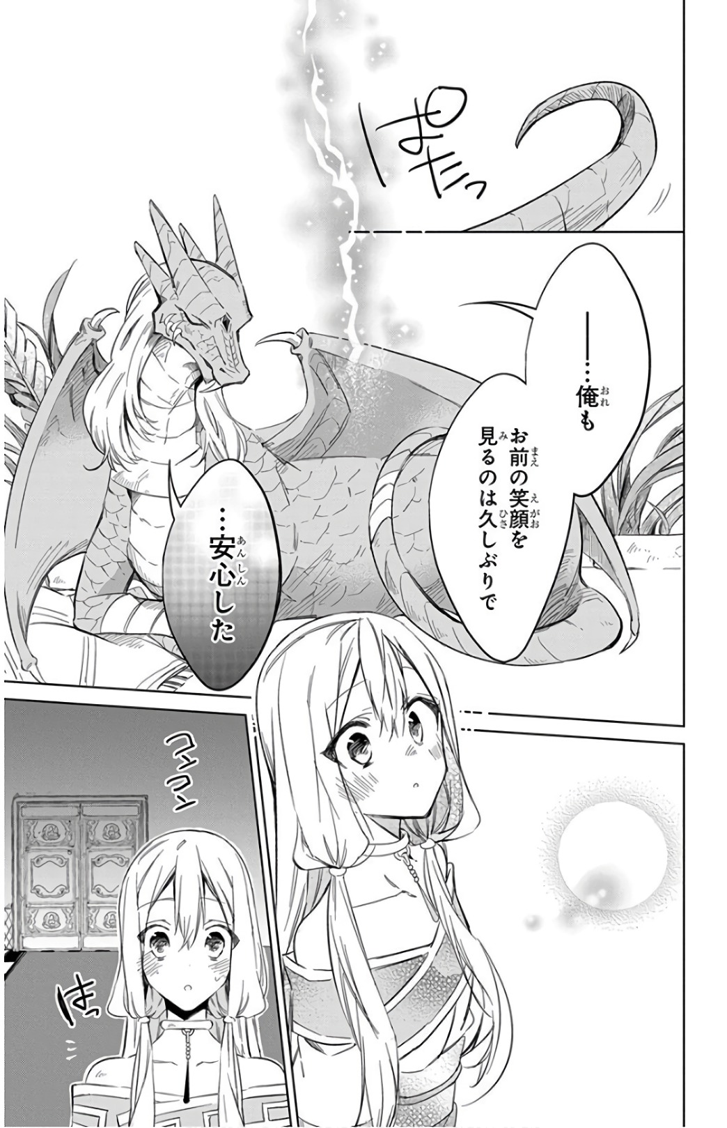 Azfareo no Sobayounin - Chapter 21 - Page 21