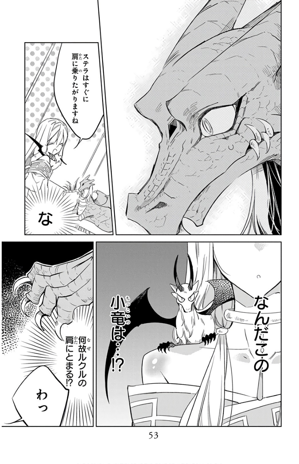 Azfareo no Sobayounin - Chapter 21 - Page 23