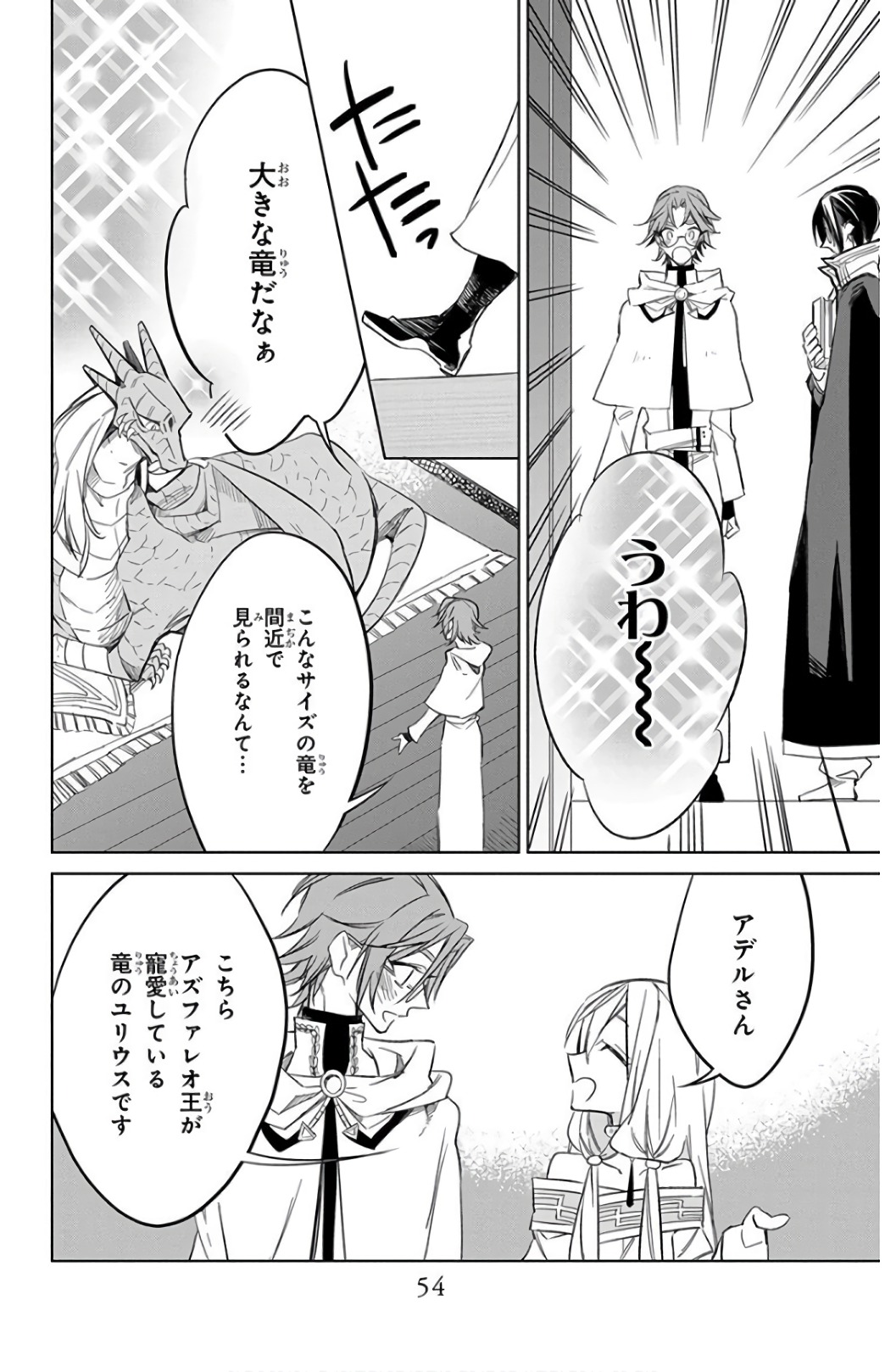 Azfareo no Sobayounin - Chapter 21 - Page 24