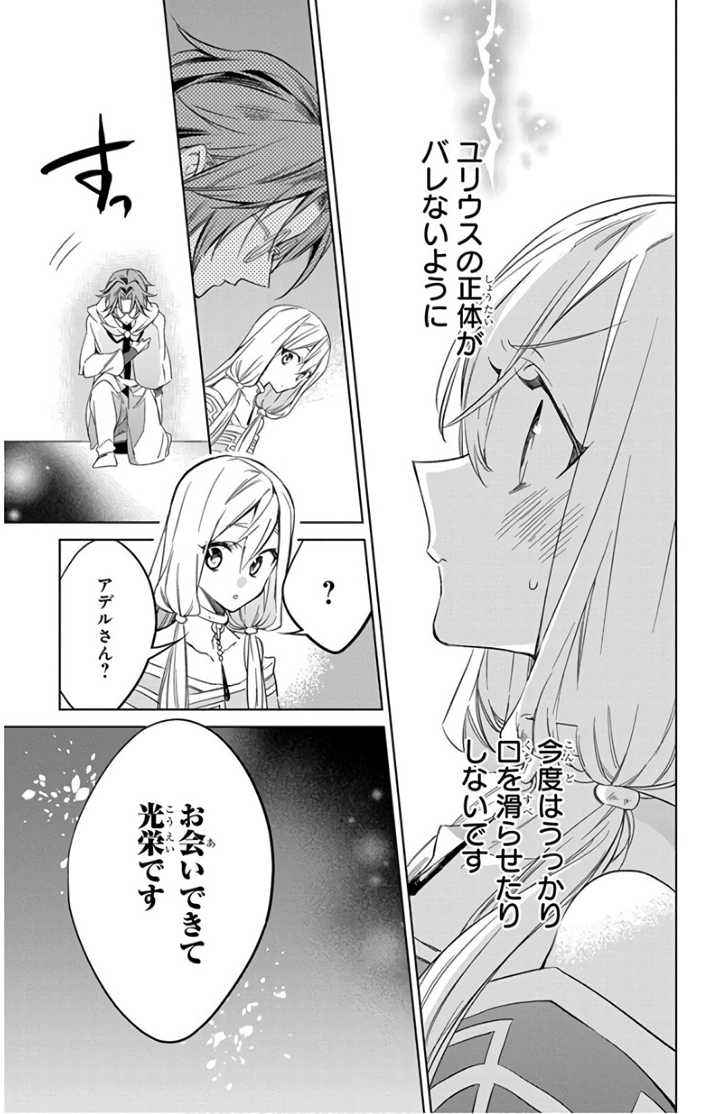 Azfareo no Sobayounin - Chapter 21 - Page 25