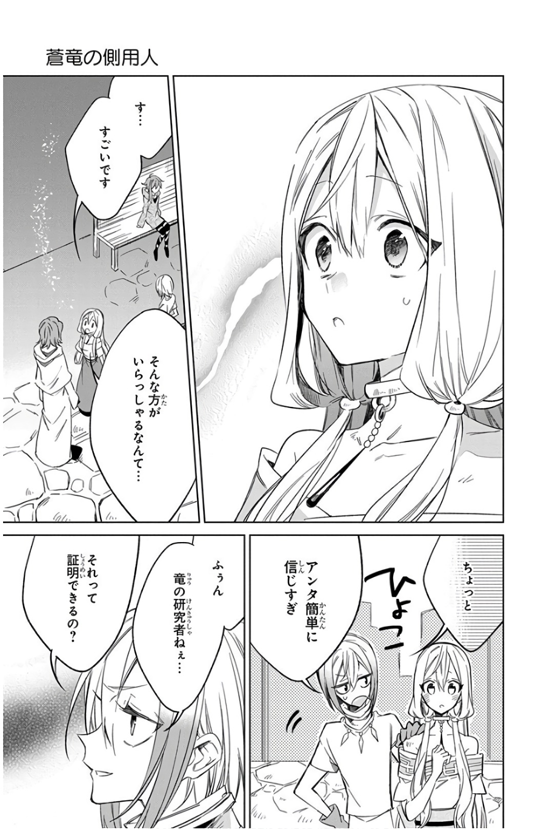 Azfareo no Sobayounin - Chapter 21 - Page 3