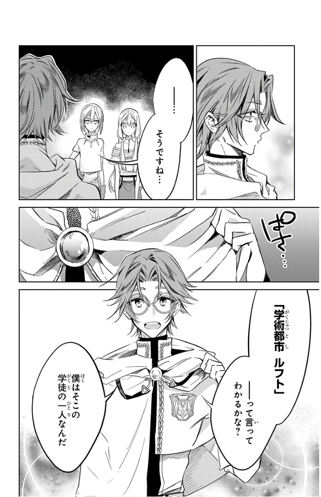 Azfareo no Sobayounin - Chapter 21 - Page 4