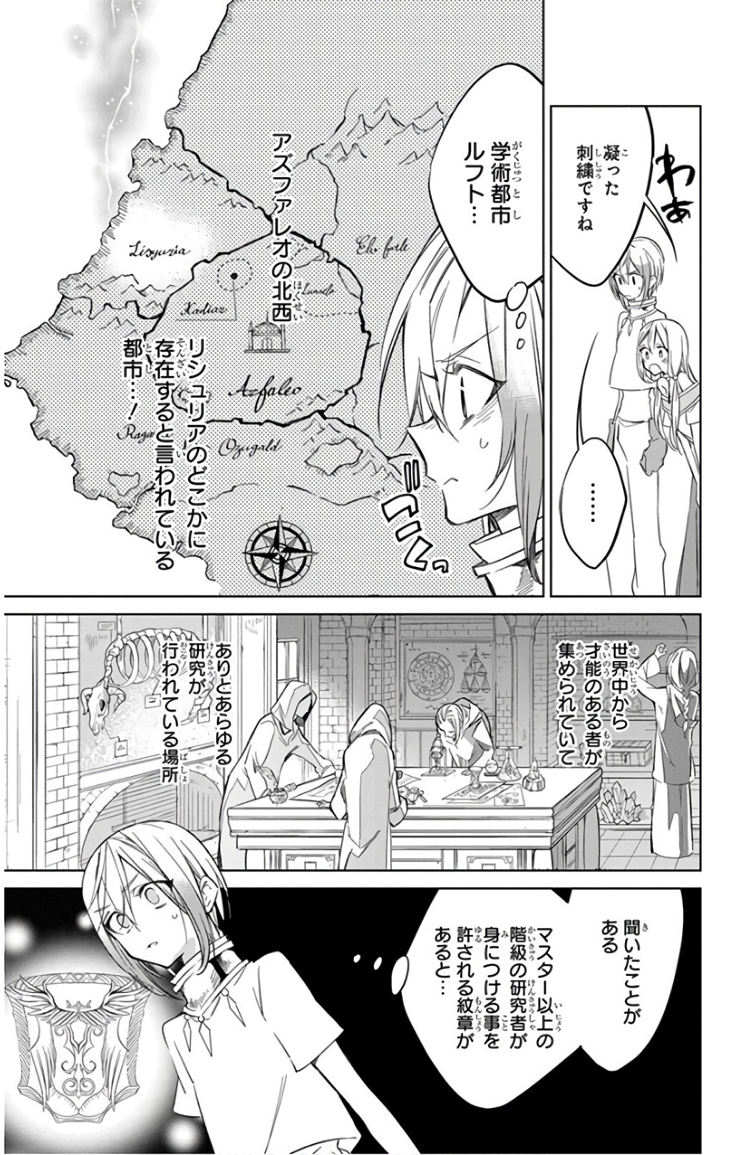 Azfareo no Sobayounin - Chapter 21 - Page 5