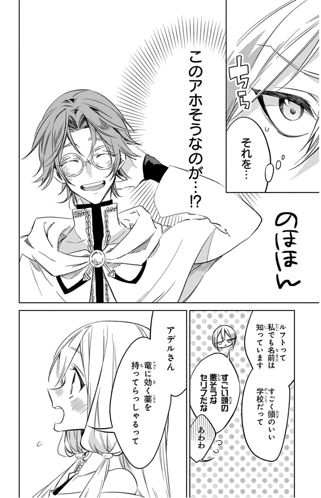 Azfareo no Sobayounin - Chapter 21 - Page 6