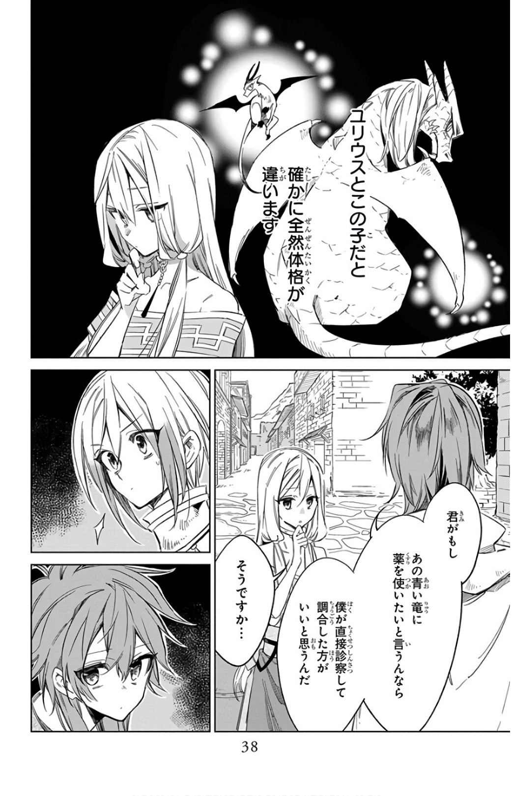 Azfareo no Sobayounin - Chapter 21 - Page 8