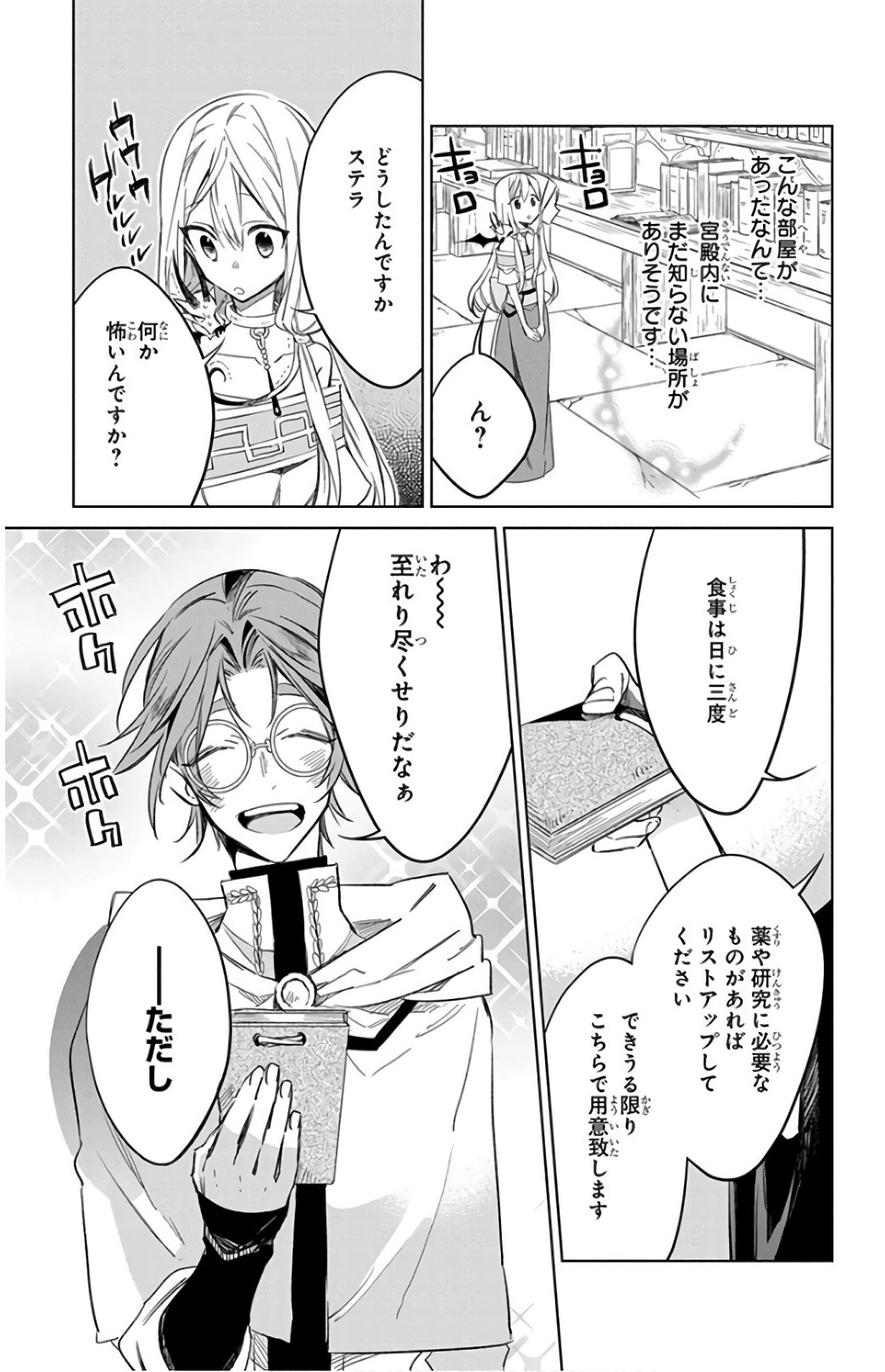 Azfareo no Sobayounin - Chapter 22 - Page 11