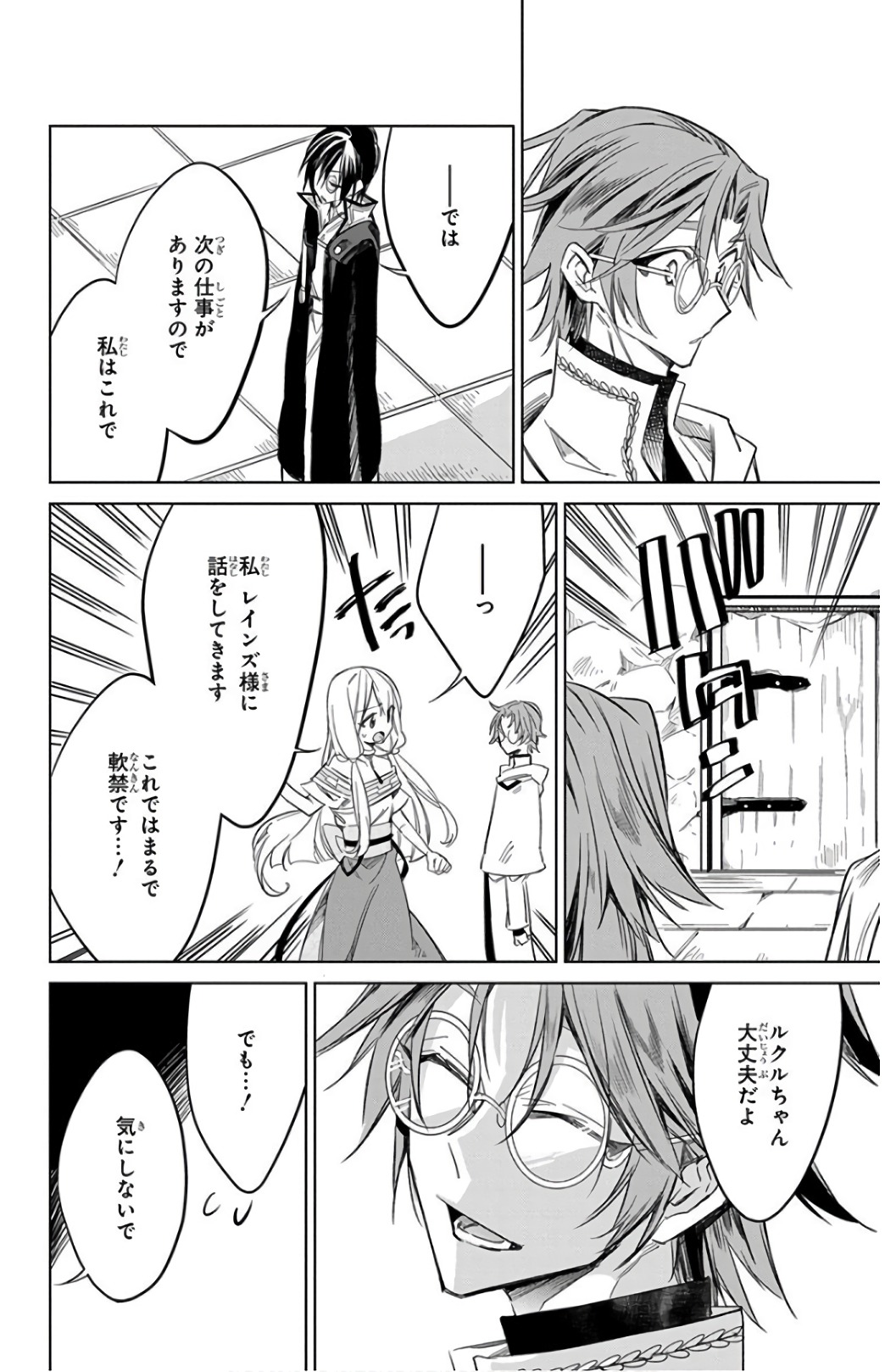 Azfareo no Sobayounin - Chapter 22 - Page 14