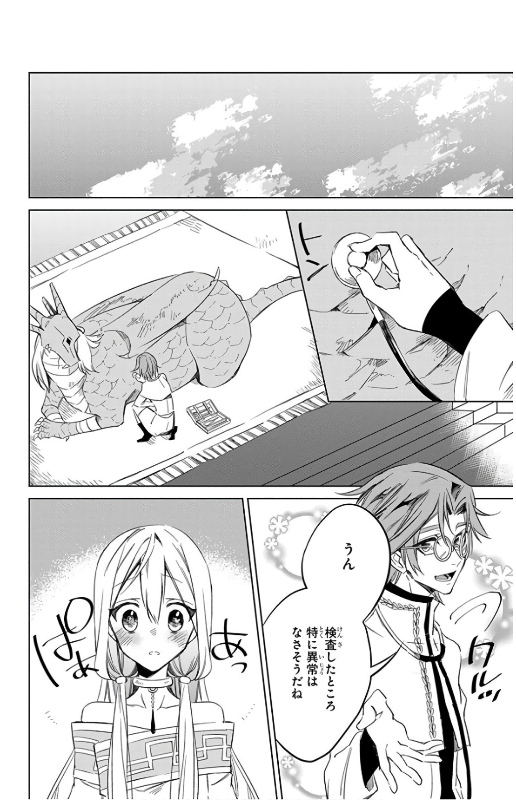 Azfareo no Sobayounin - Chapter 22 - Page 16