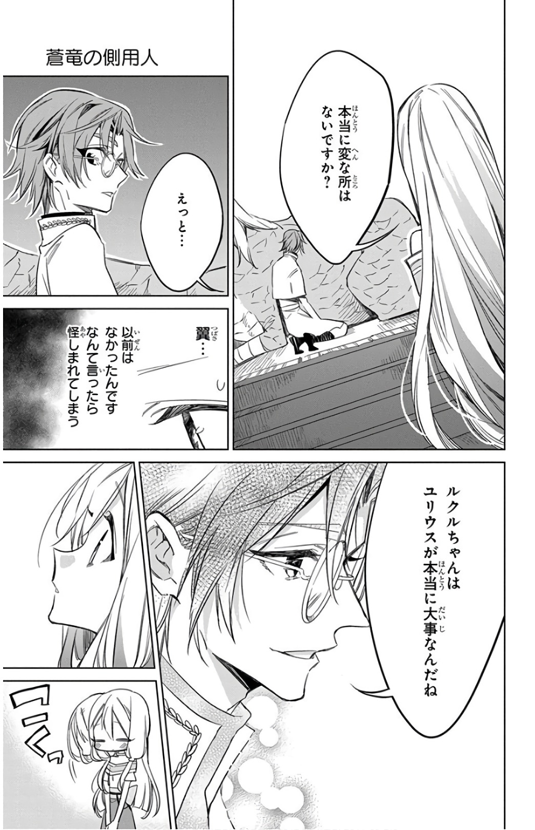 Azfareo no Sobayounin - Chapter 22 - Page 19