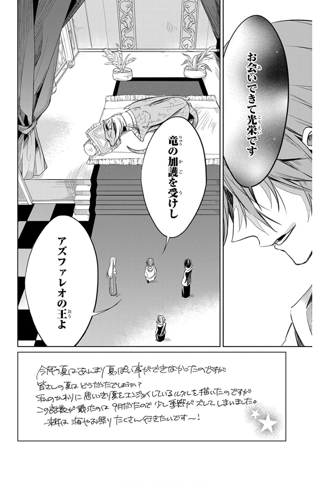 Azfareo no Sobayounin - Chapter 22 - Page 2