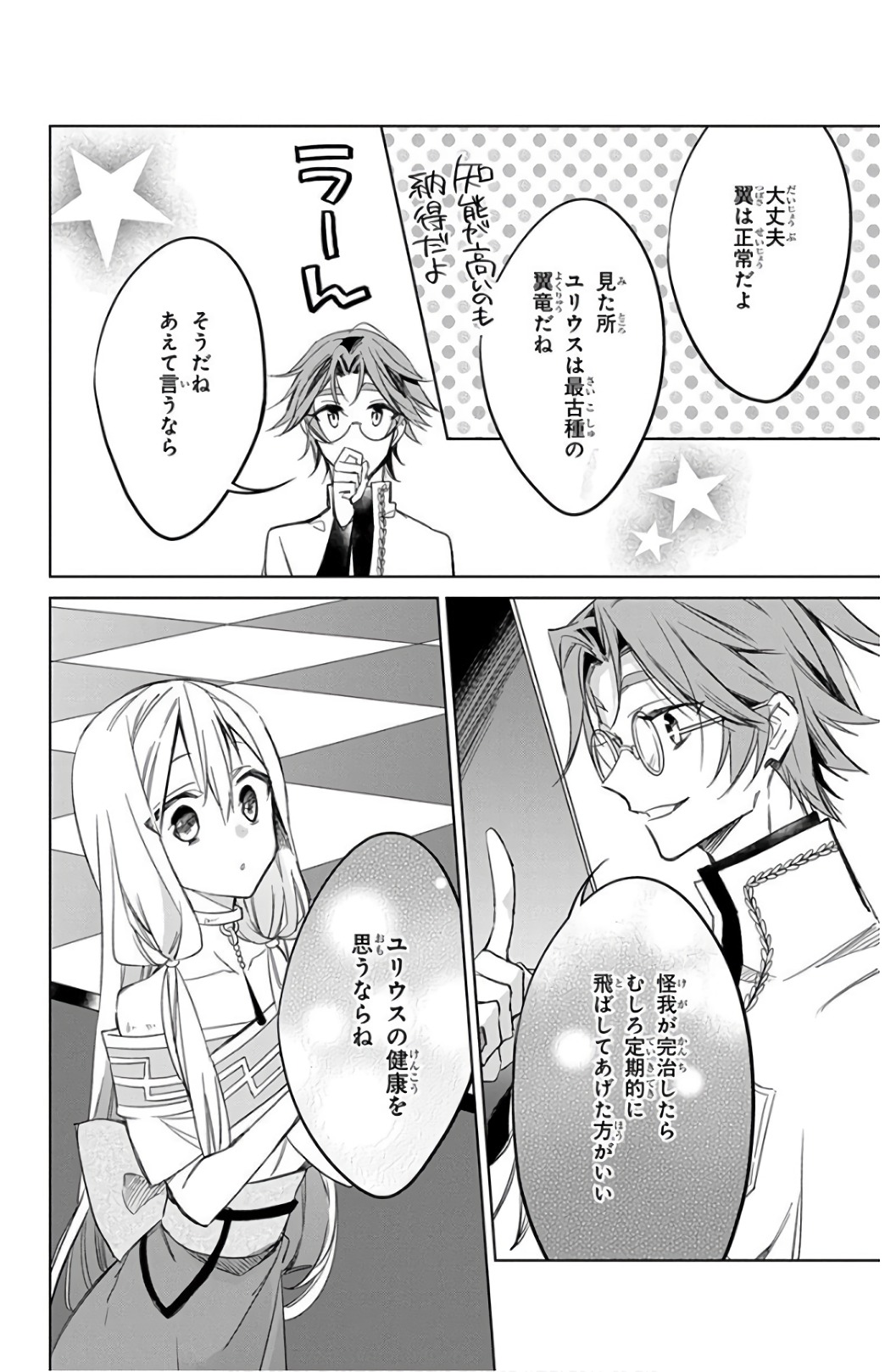 Azfareo no Sobayounin - Chapter 22 - Page 20