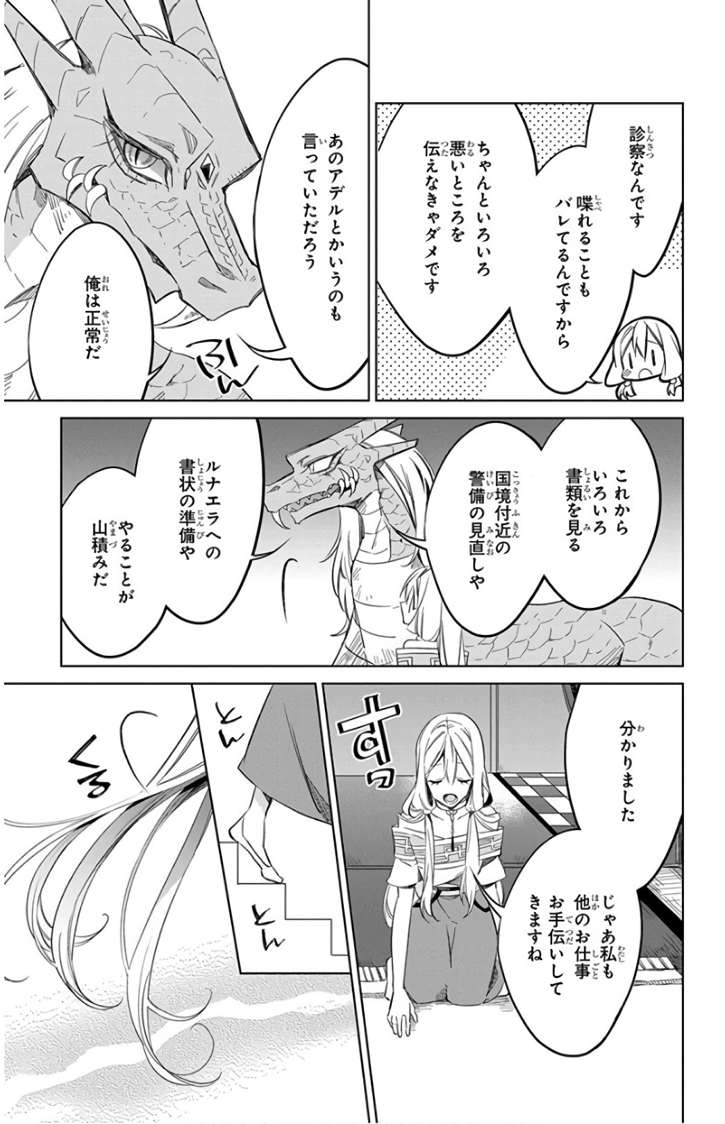 Azfareo no Sobayounin - Chapter 22 - Page 23