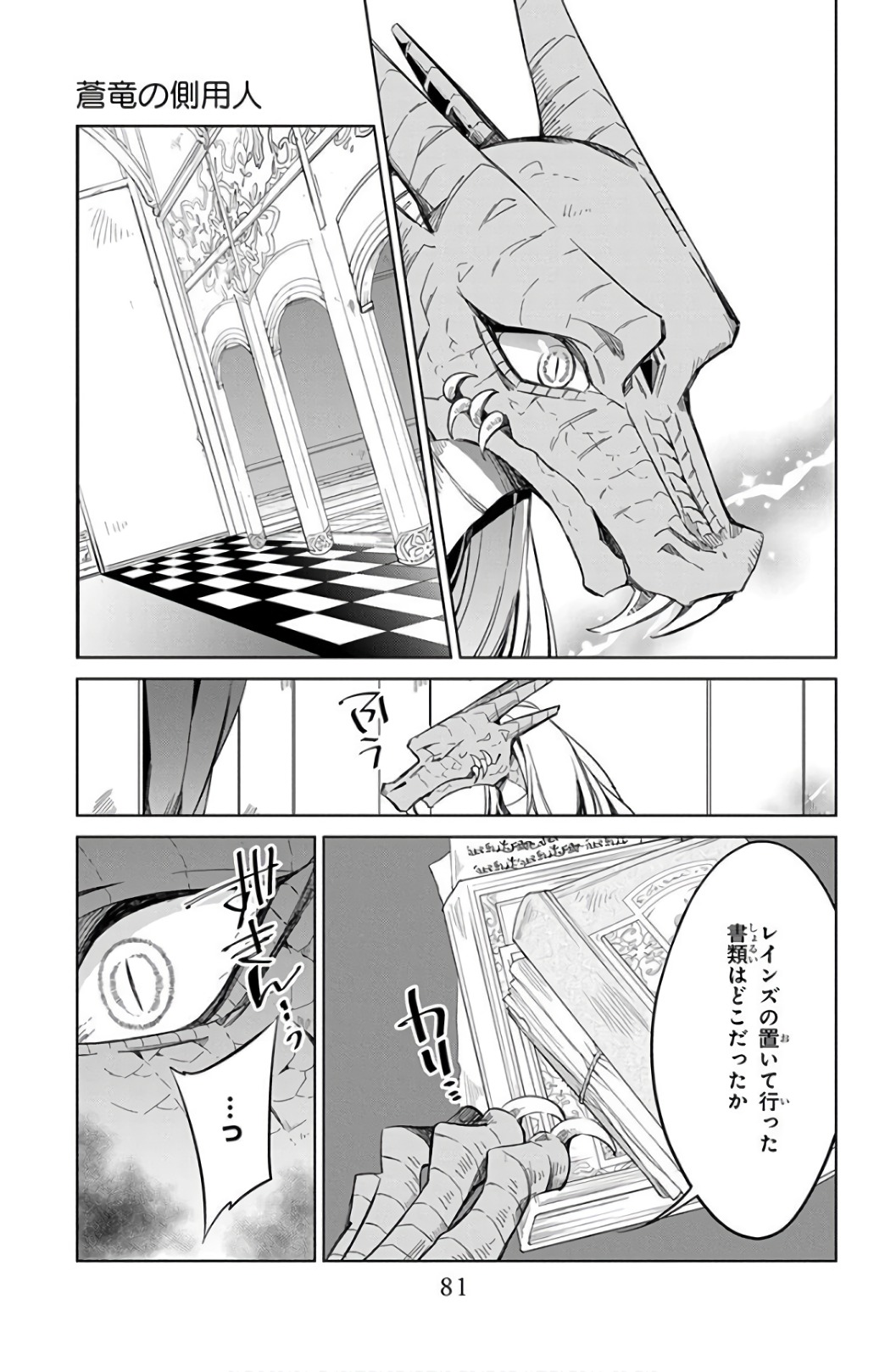 Azfareo no Sobayounin - Chapter 22 - Page 25