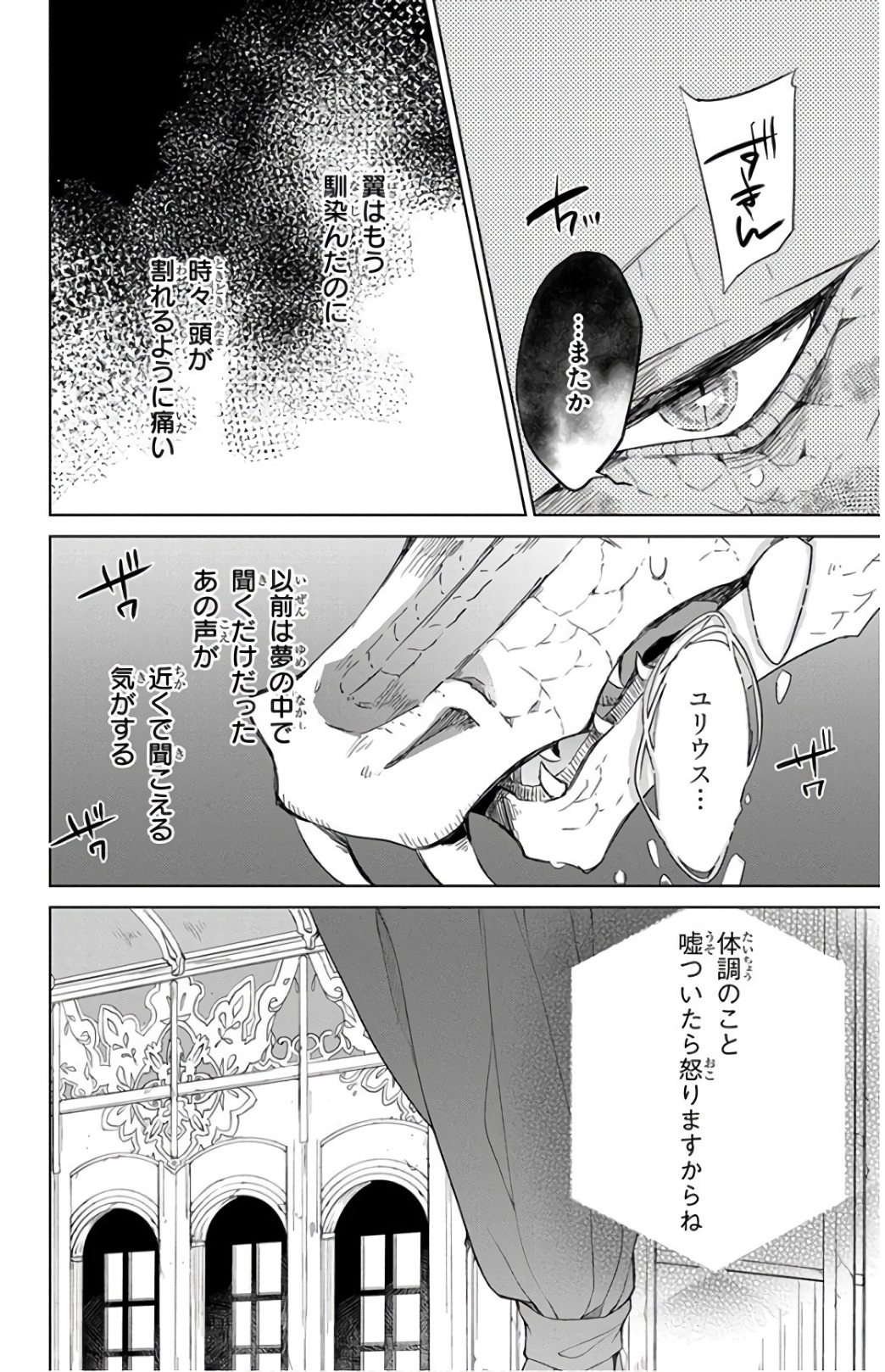 Azfareo no Sobayounin - Chapter 22 - Page 26