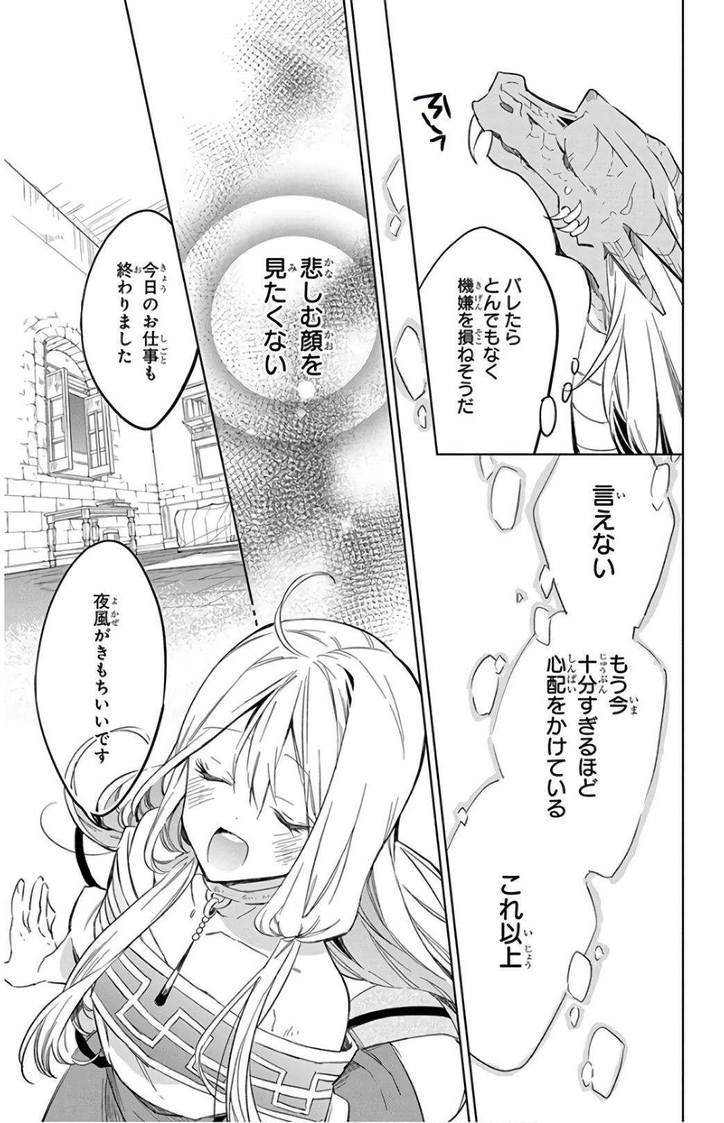 Azfareo no Sobayounin - Chapter 22 - Page 27