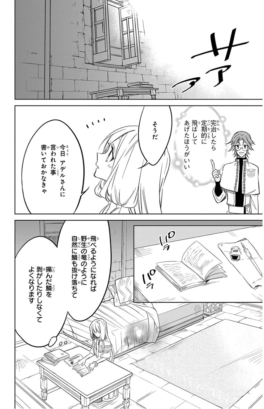 Azfareo no Sobayounin - Chapter 22 - Page 28