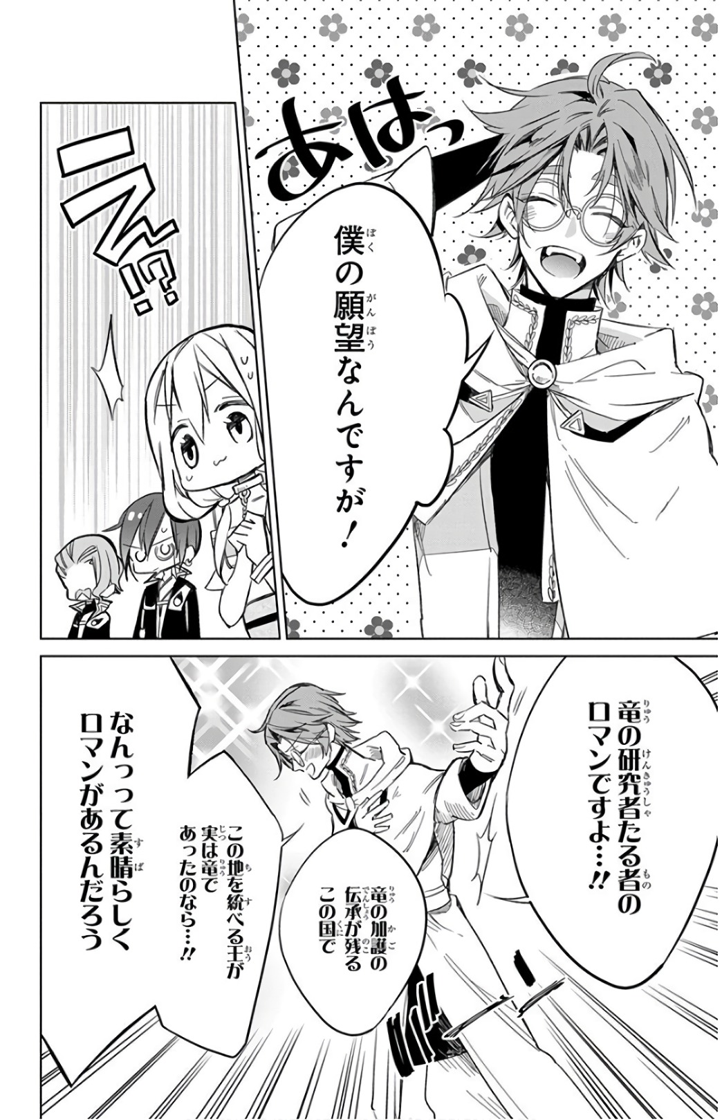 Azfareo no Sobayounin - Chapter 22 - Page 4