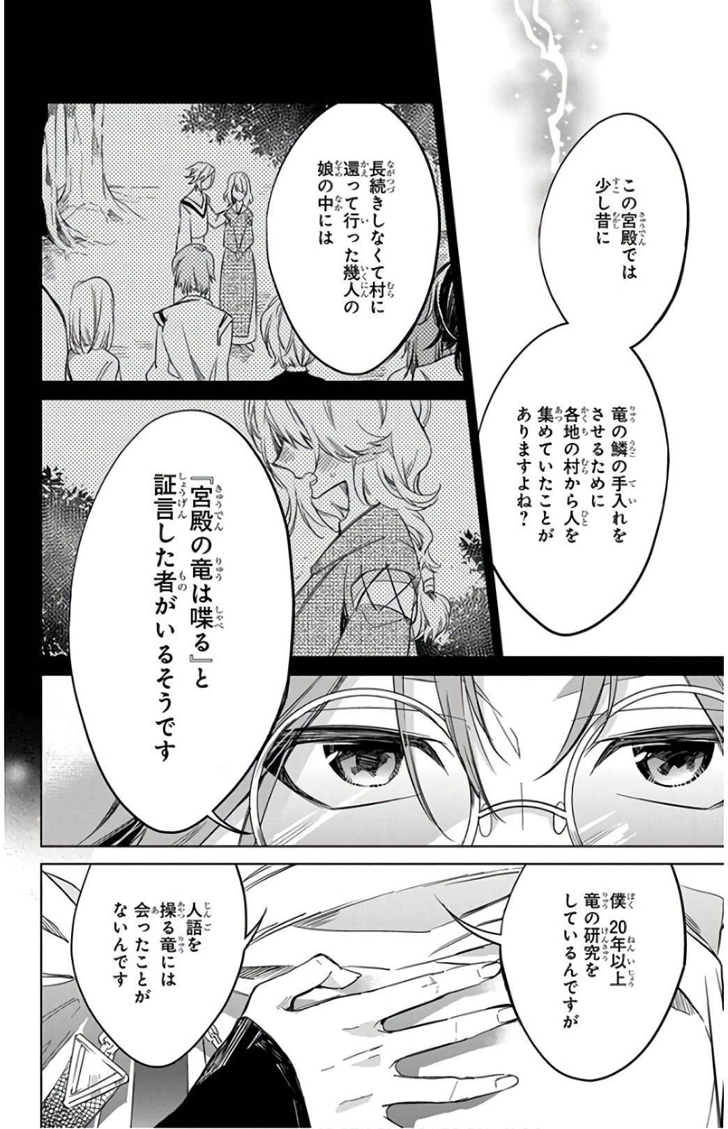 Azfareo no Sobayounin - Chapter 22 - Page 6