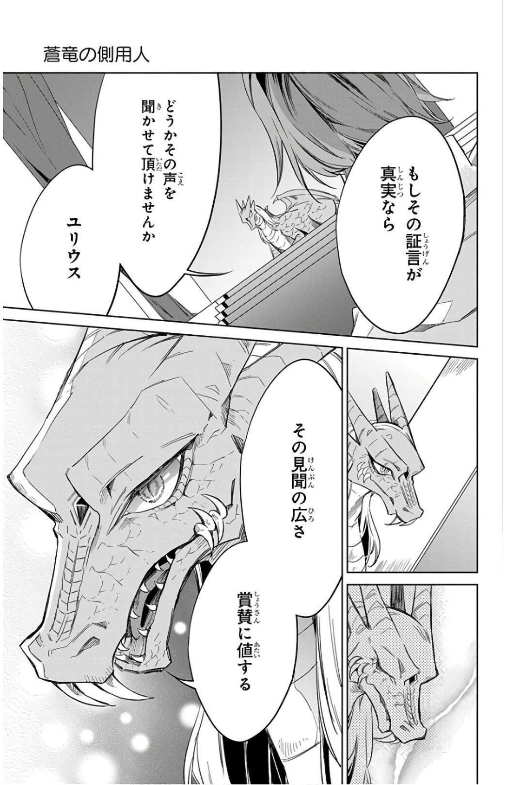 Azfareo no Sobayounin - Chapter 22 - Page 7