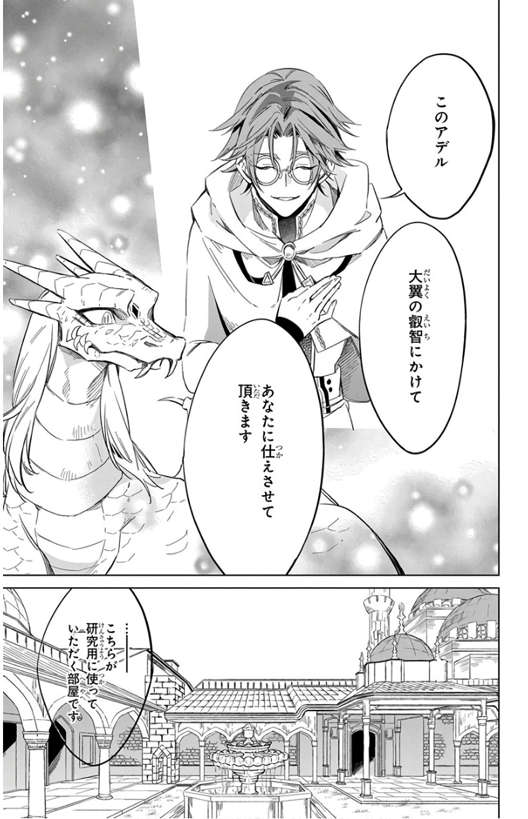 Azfareo no Sobayounin - Chapter 22 - Page 9