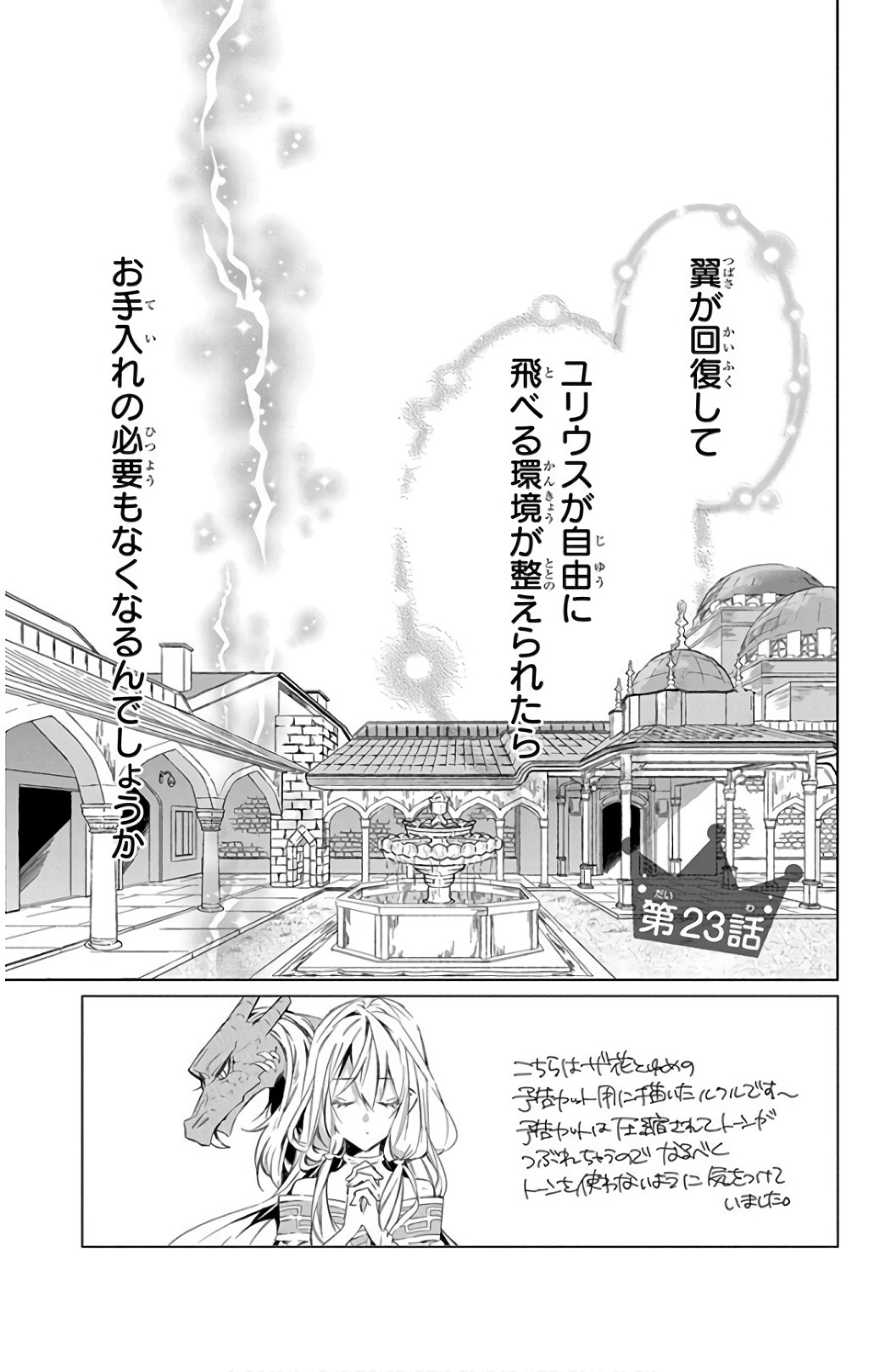 Azfareo no Sobayounin - Chapter 23 - Page 1