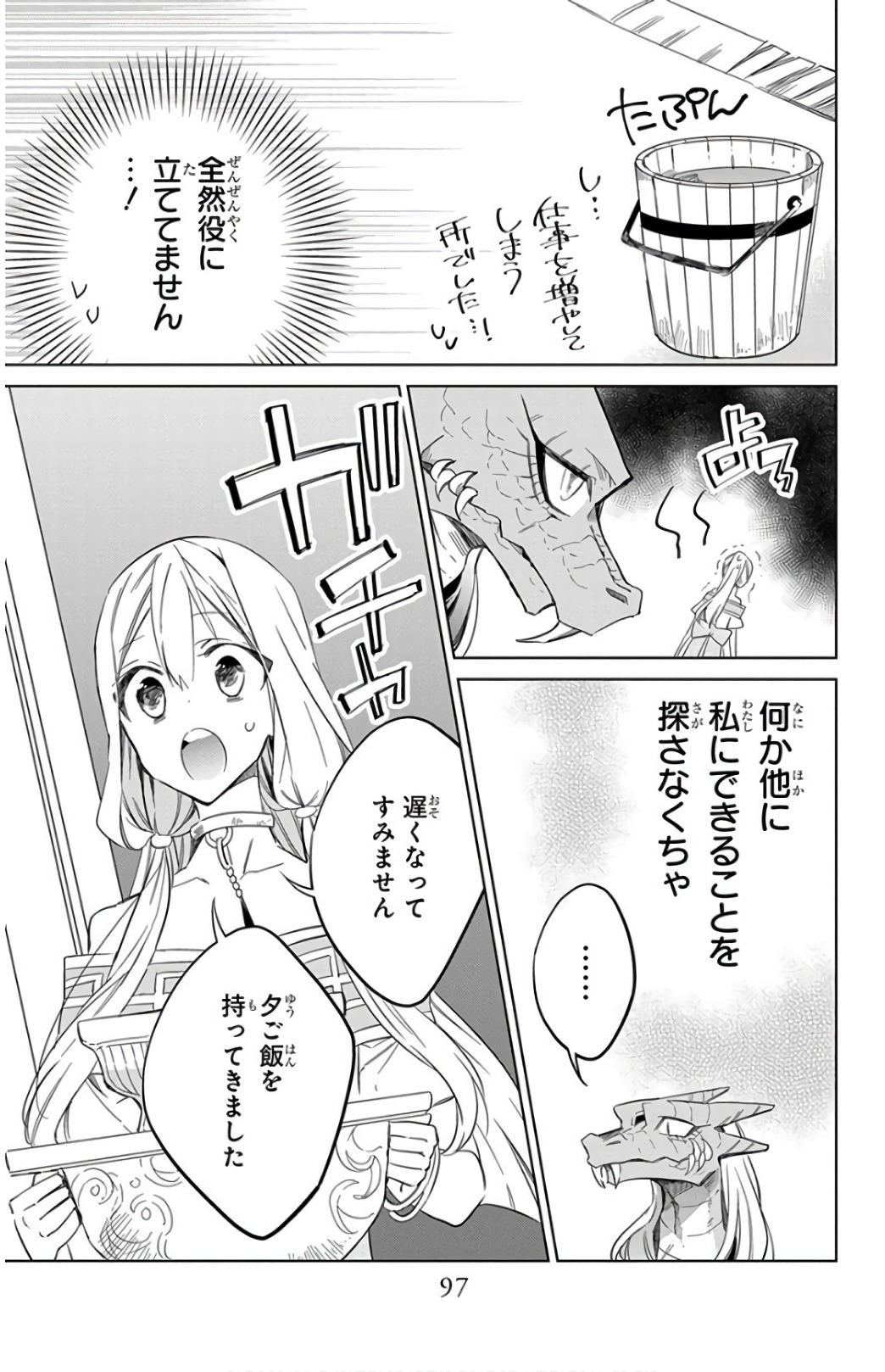 Azfareo no Sobayounin - Chapter 23 - Page 11