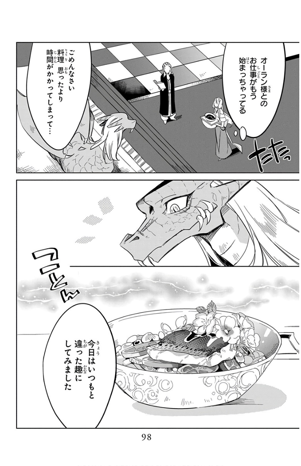 Azfareo no Sobayounin - Chapter 23 - Page 12